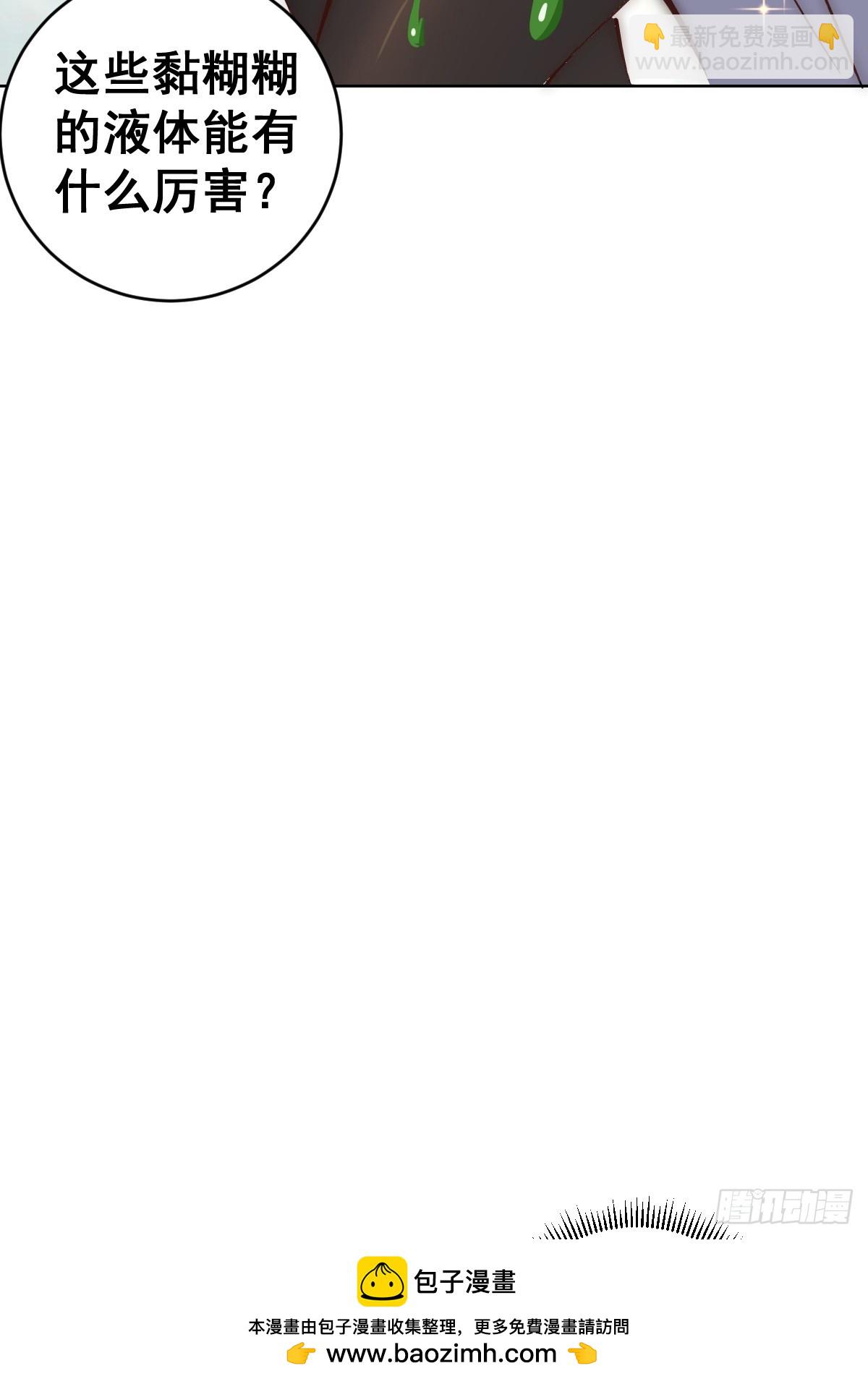 妹子、魔法與修仙者 - 第37話：絕招！酸性噴射！(1/2) - 2