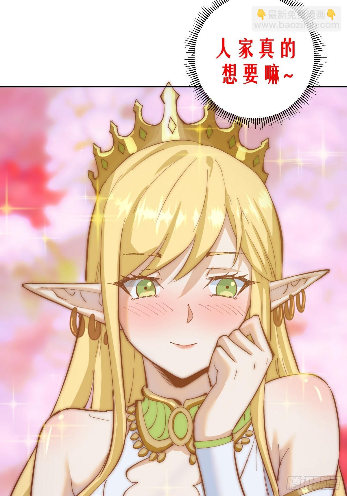 妹子、魔法與修仙者 - 第37話：絕招！酸性噴射！(2/2) - 1