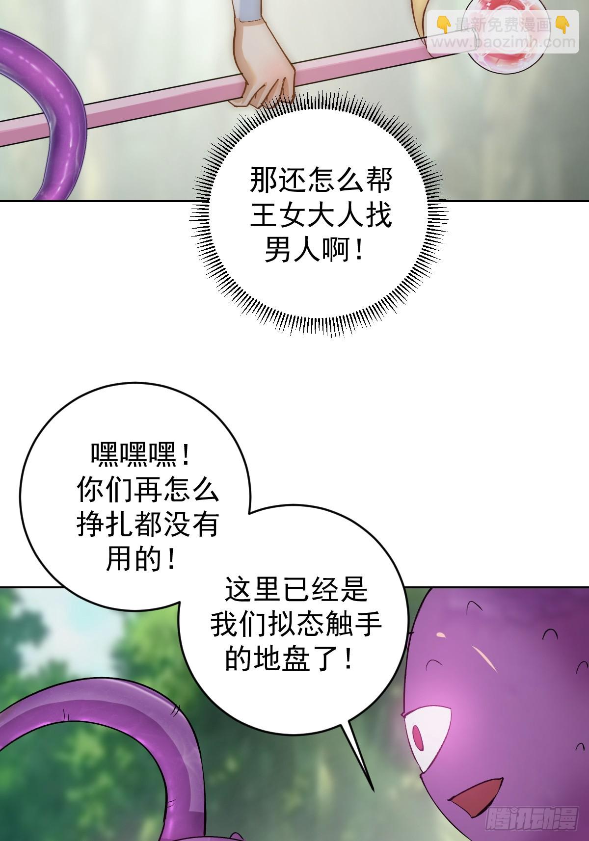 妹子、魔法與修仙者 - 第37話：絕招！酸性噴射！(1/2) - 7