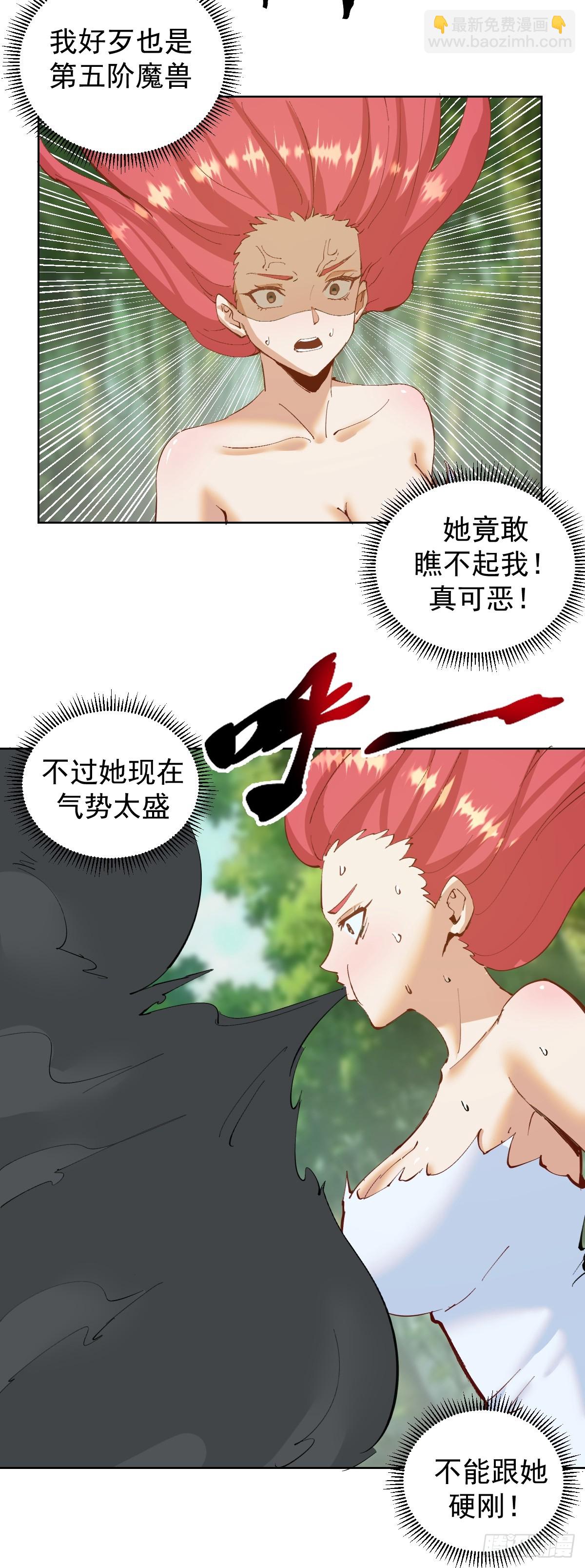 妹子、魔法與修仙者 - 第39話：我全都要 - 3