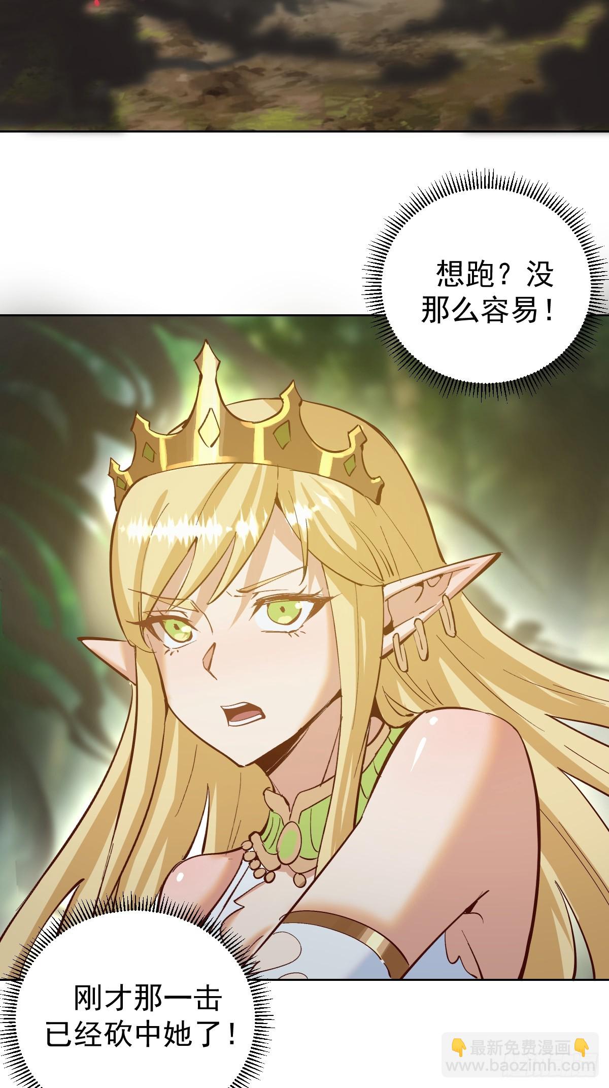 妹子、魔法與修仙者 - 第39話：我全都要 - 5