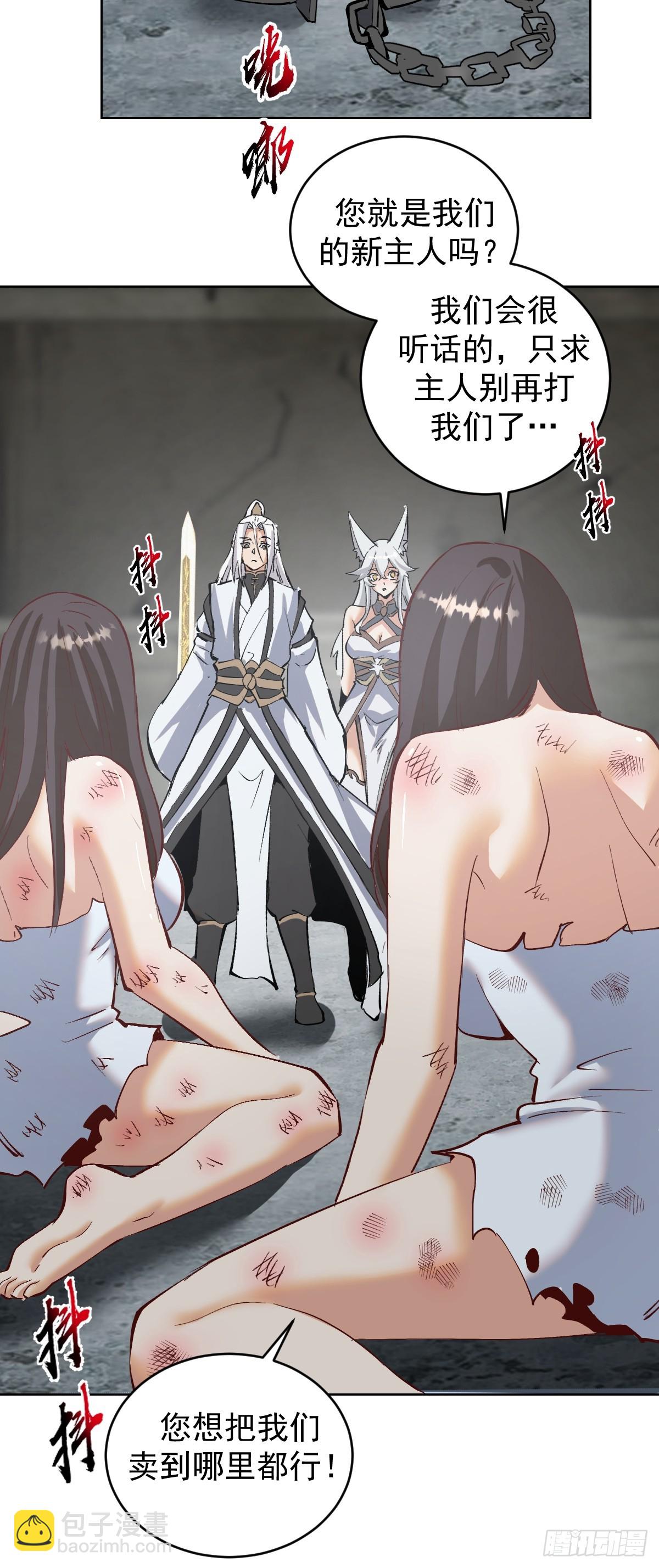 妹子、魔法與修仙者 - 第39話：我全都要 - 5