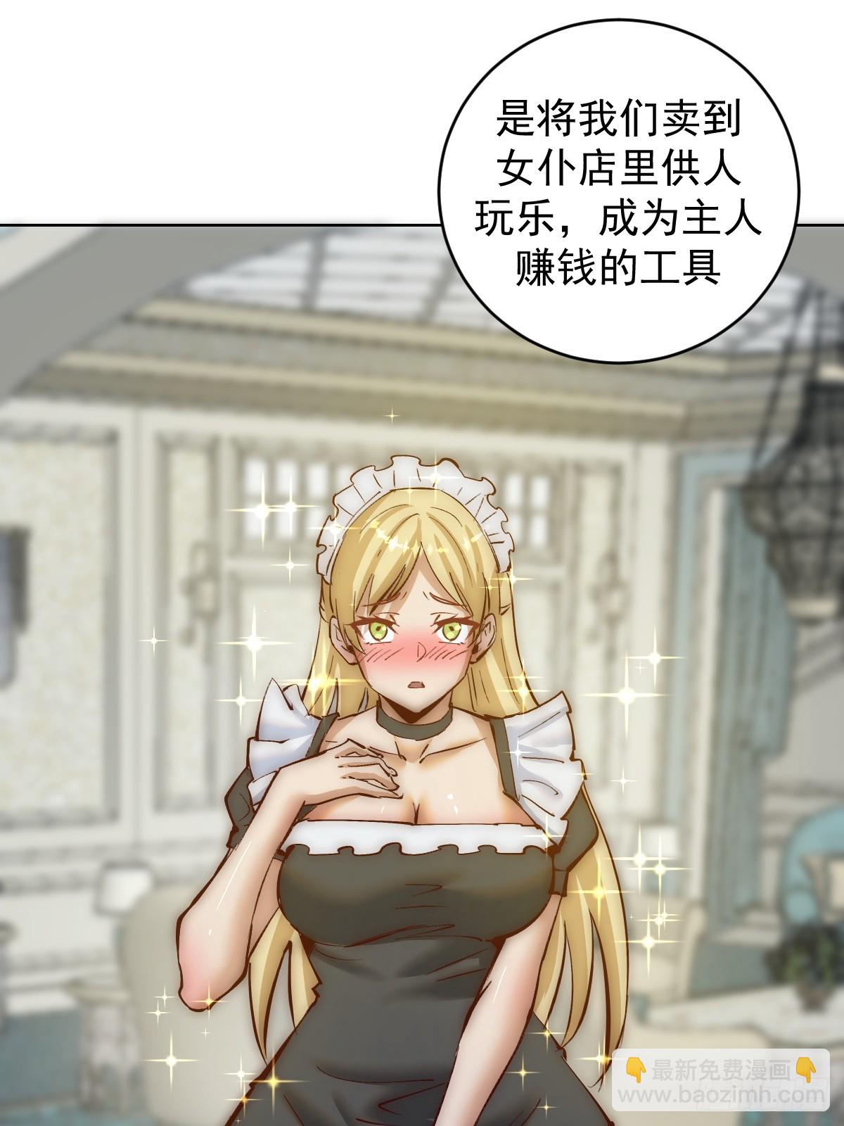 妹子、魔法與修仙者 - 第39話：我全都要 - 6