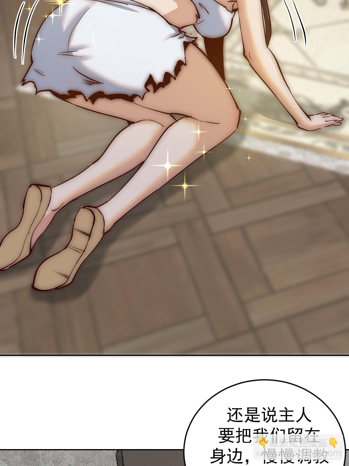 妹子、魔法與修仙者 - 第39話：我全都要 - 1