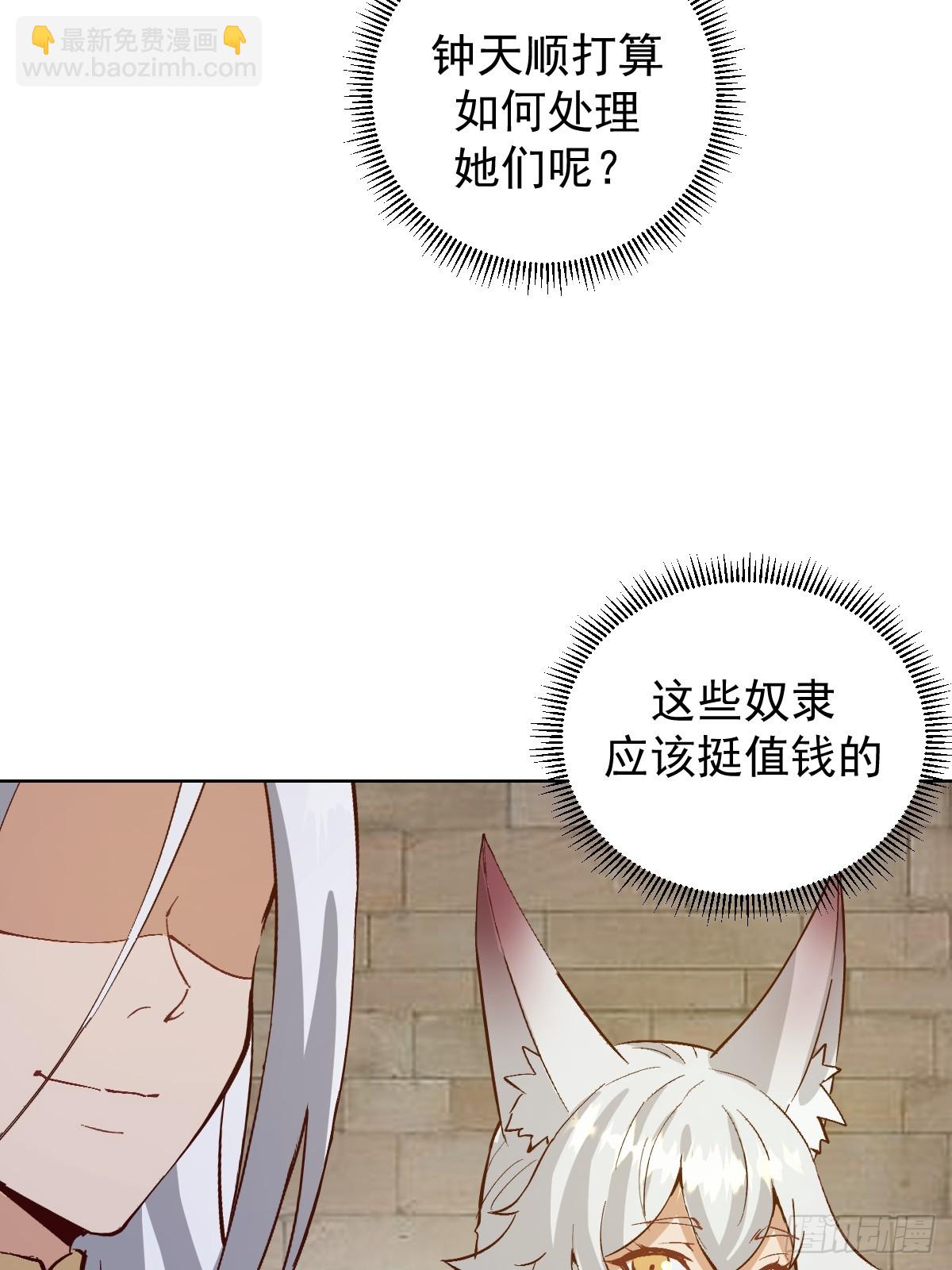 妹子、魔法與修仙者 - 第39話：我全都要 - 5