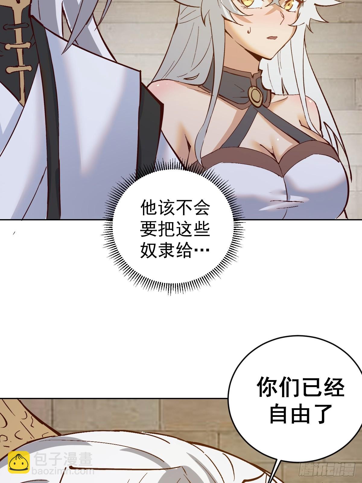 妹子、魔法與修仙者 - 第39話：我全都要 - 6