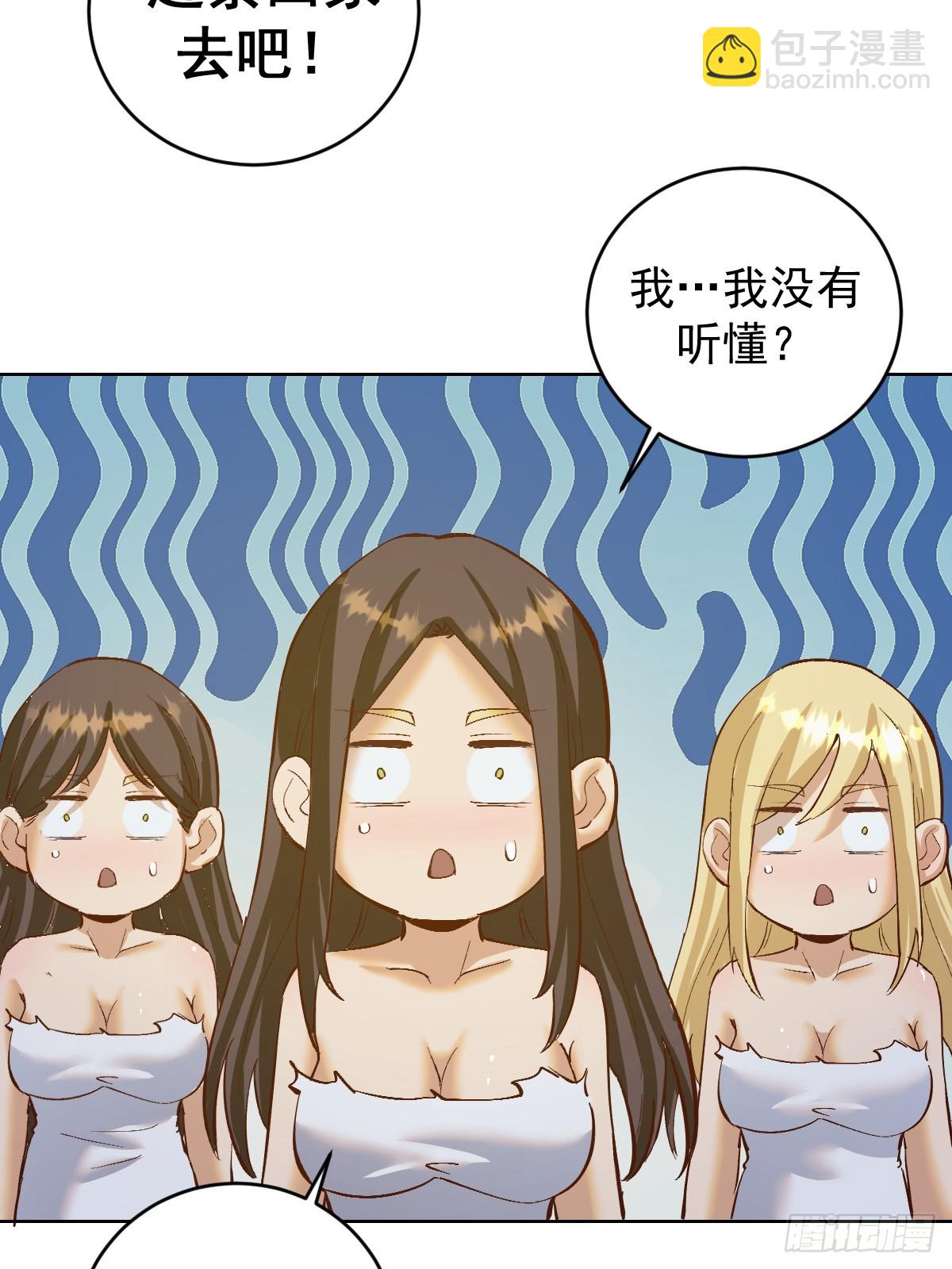 妹子、魔法與修仙者 - 第39話：我全都要 - 1