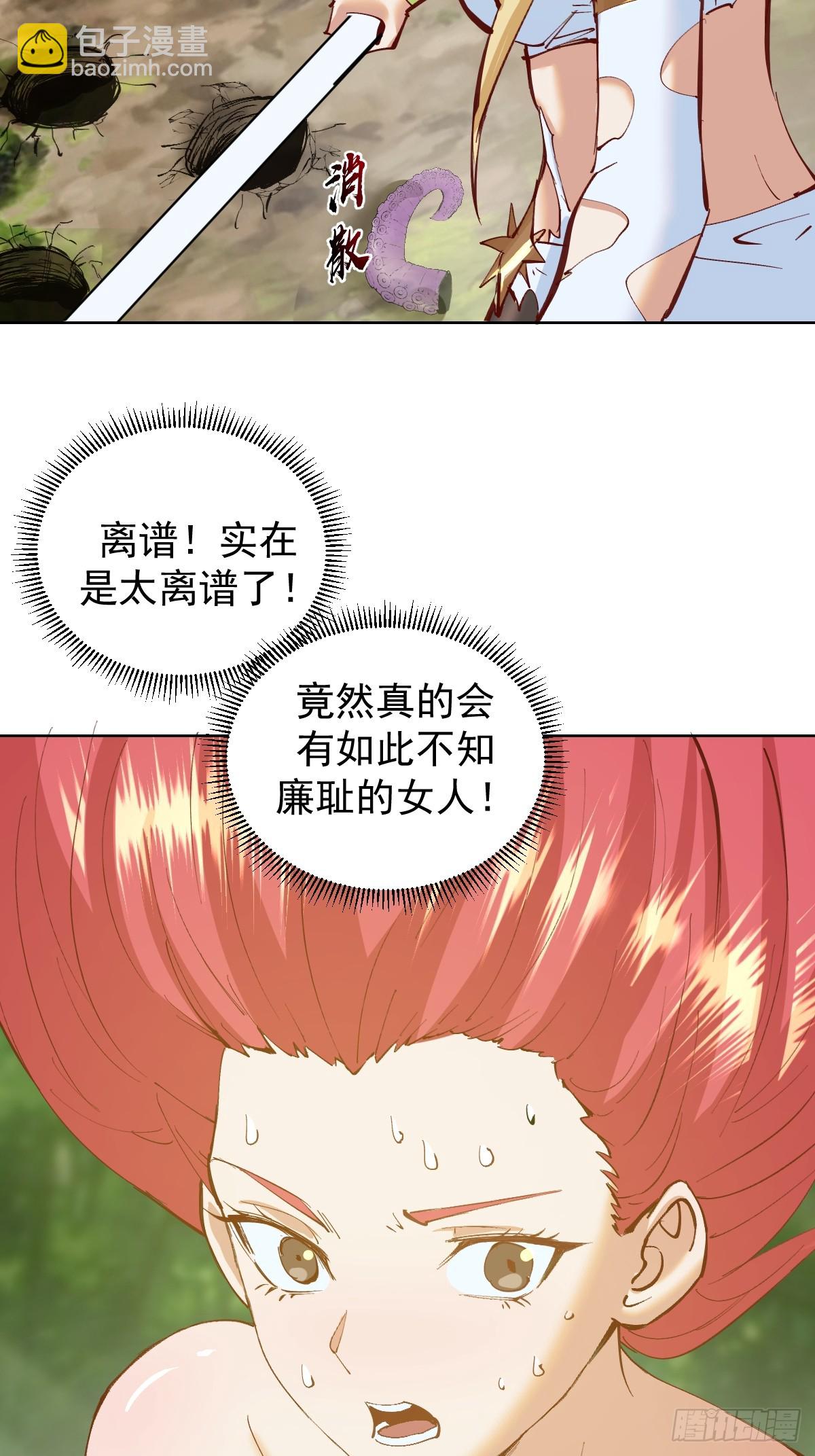 妹子、魔法與修仙者 - 第39話：我全都要 - 3