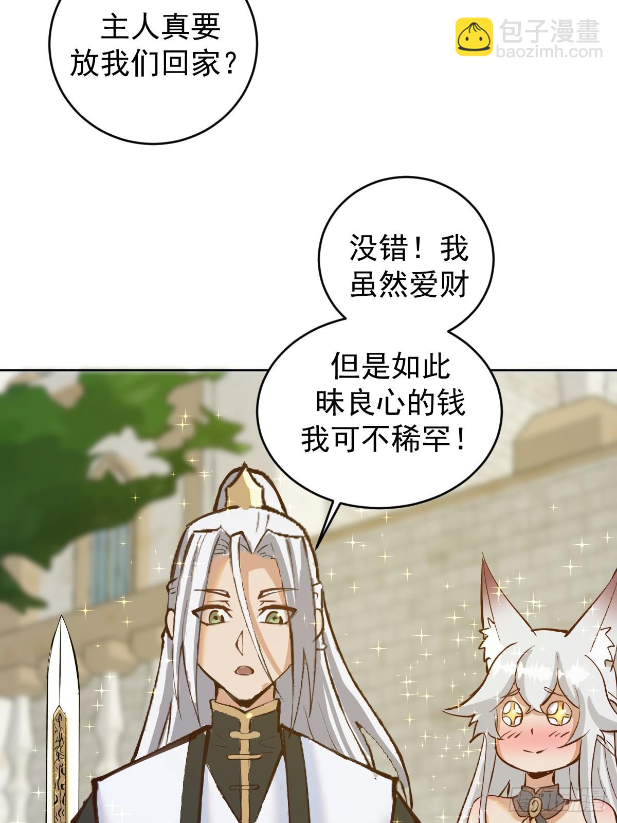 妹子、魔法與修仙者 - 第39話：我全都要 - 2