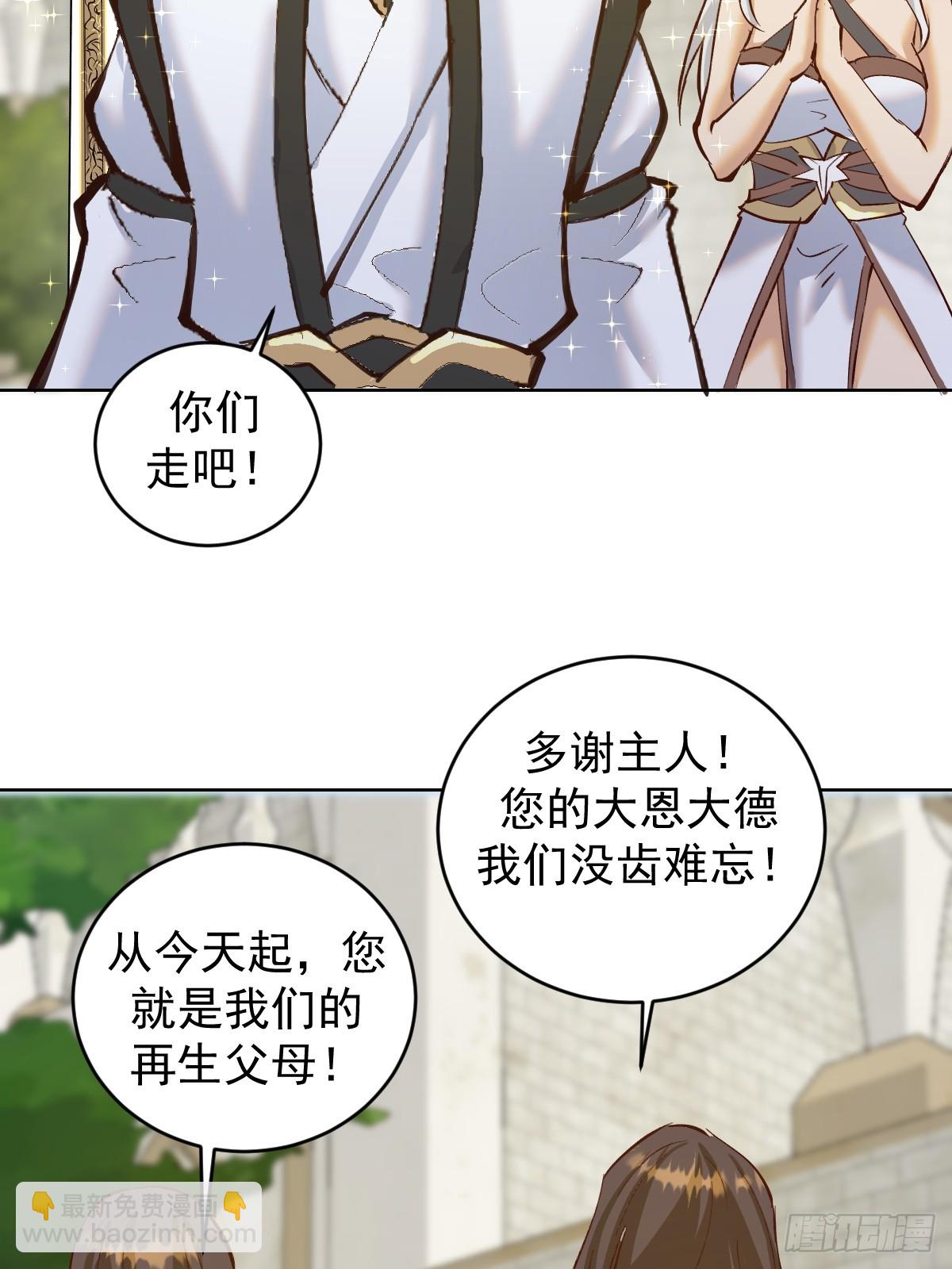 妹子、魔法與修仙者 - 第39話：我全都要 - 3