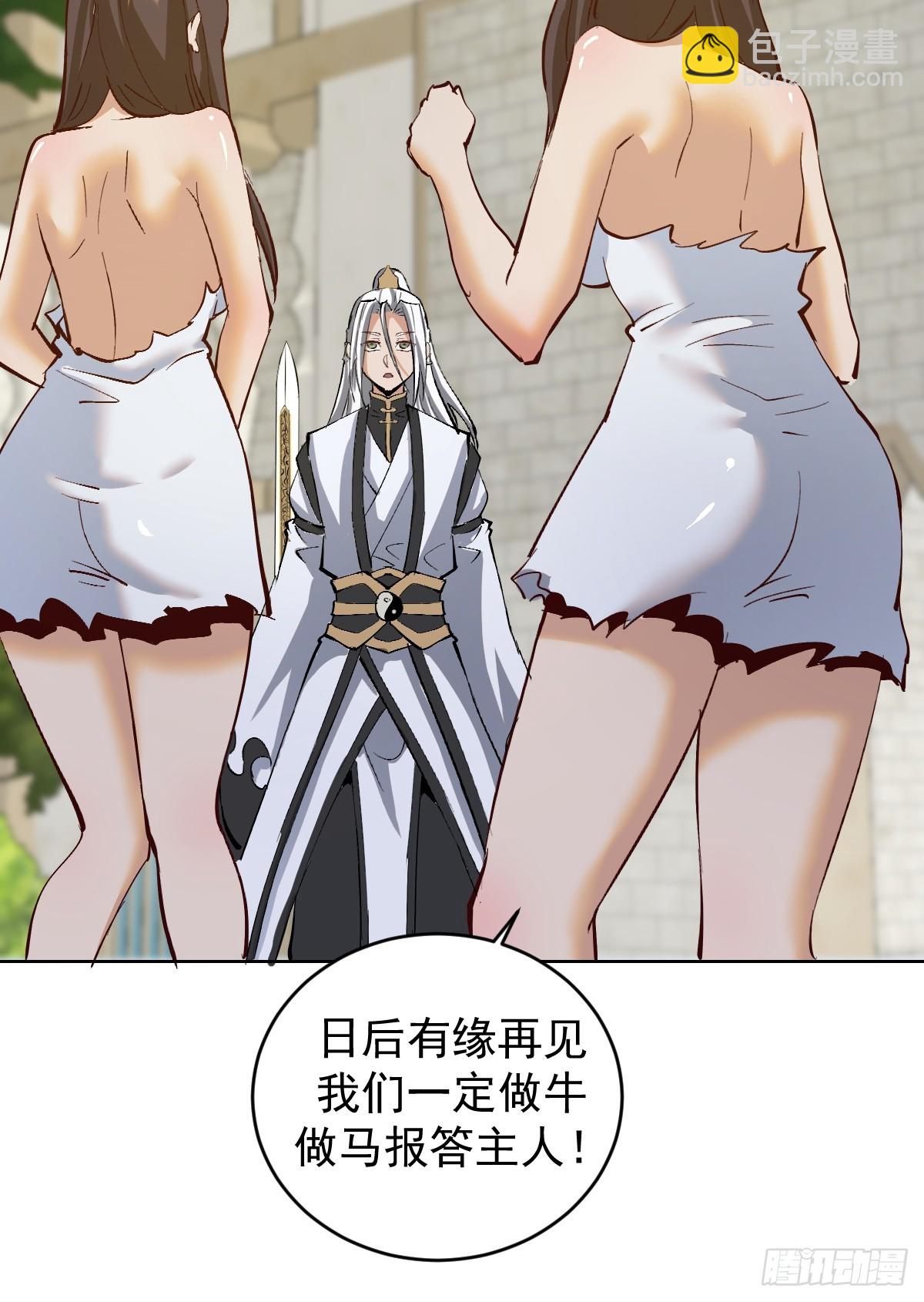 妹子、魔法與修仙者 - 第39話：我全都要 - 4