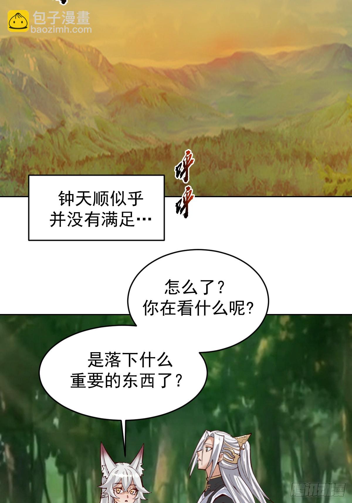 妹子、魔法與修仙者 - 第39話：我全都要 - 6