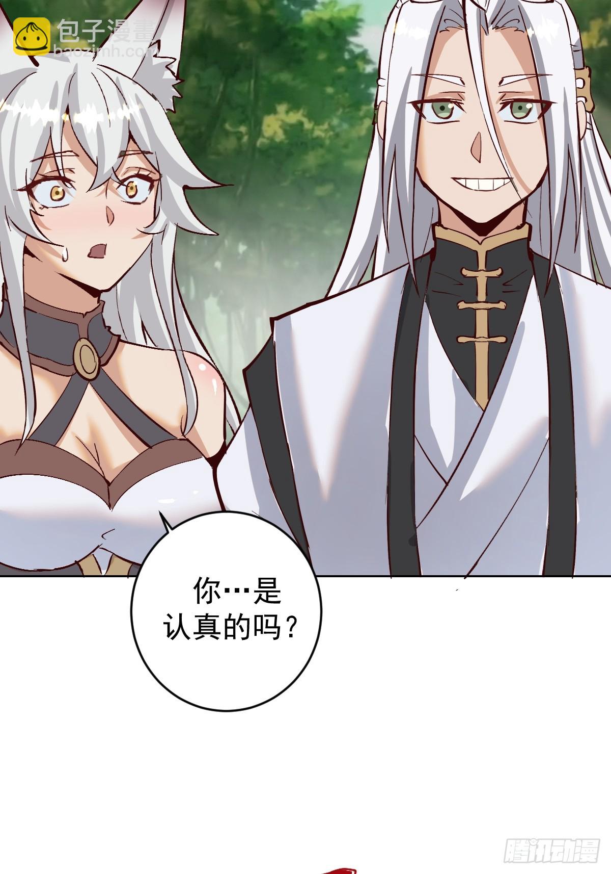 妹子、魔法與修仙者 - 第39話：我全都要 - 3