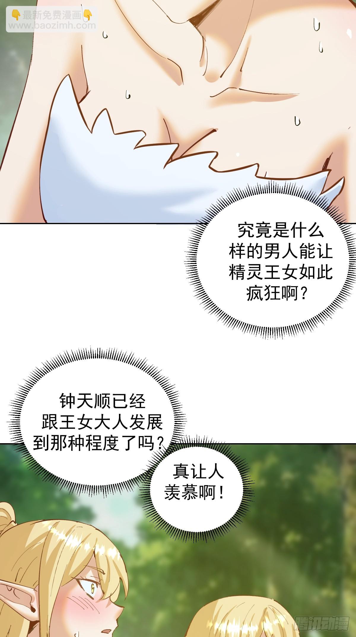 妹子、魔法與修仙者 - 第39話：我全都要 - 4