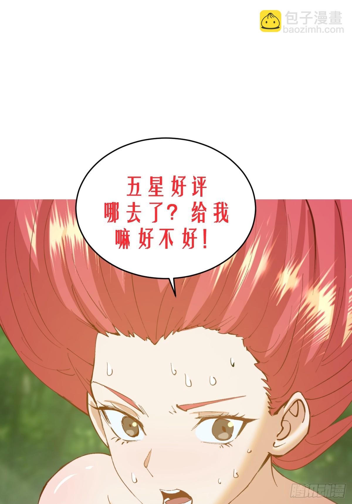 妹子、魔法與修仙者 - 第39話：我全都要 - 1