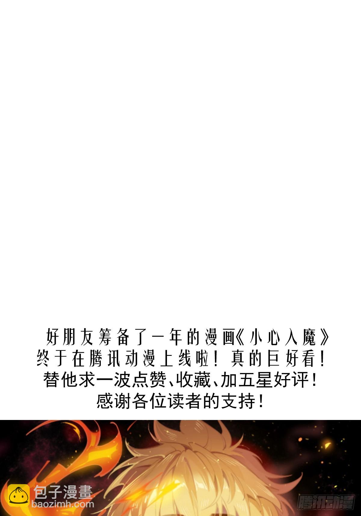 妹子、魔法與修仙者 - 第39話：我全都要 - 3