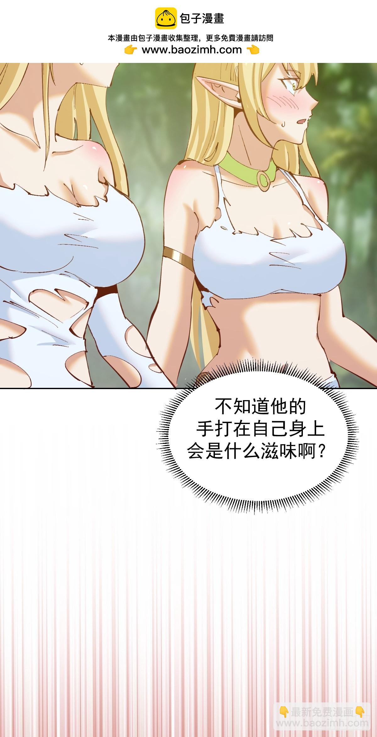 妹子、魔法與修仙者 - 第39話：我全都要 - 5