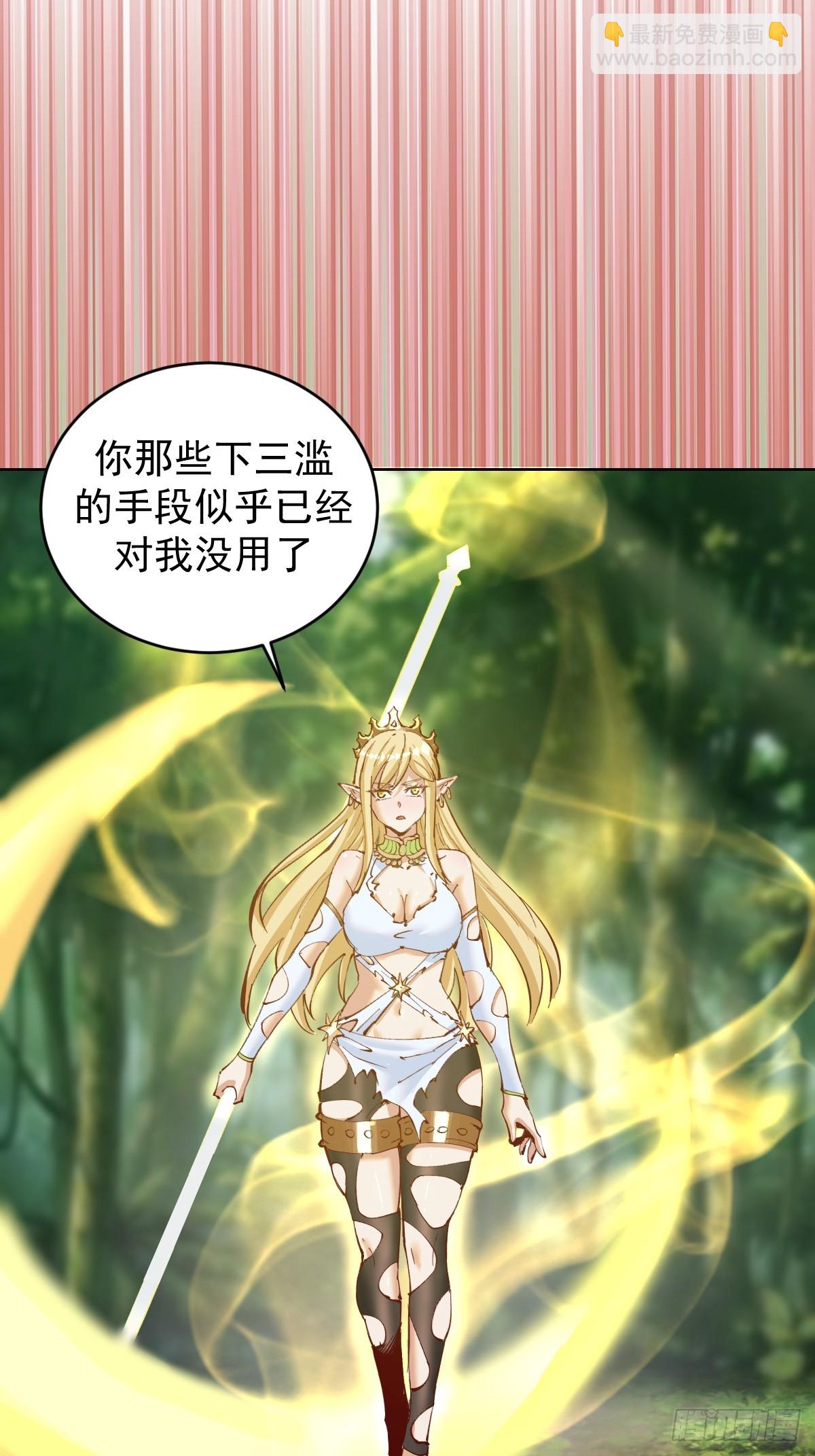 妹子、魔法與修仙者 - 第39話：我全都要 - 6