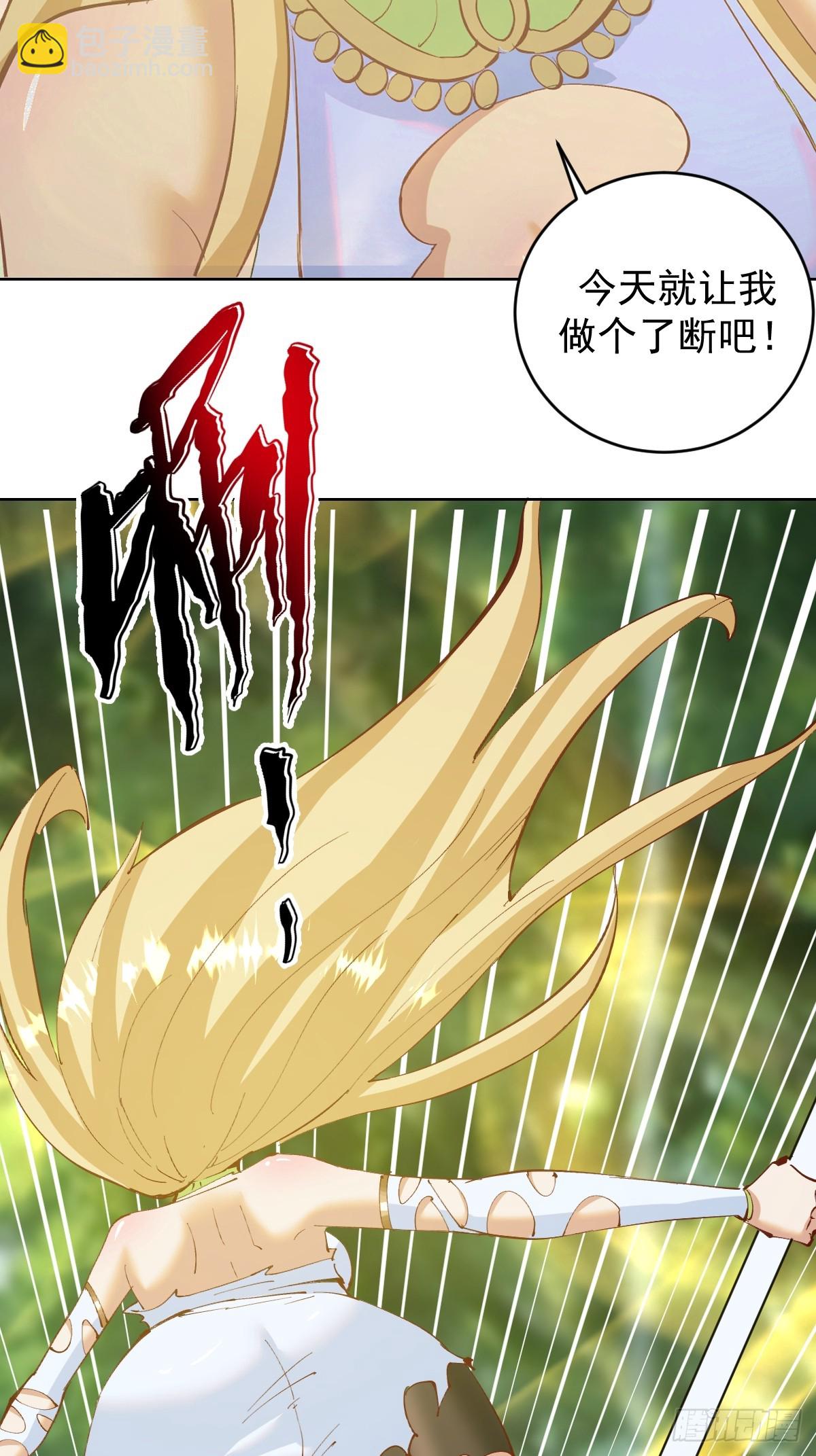 妹子、魔法與修仙者 - 第39話：我全都要 - 1