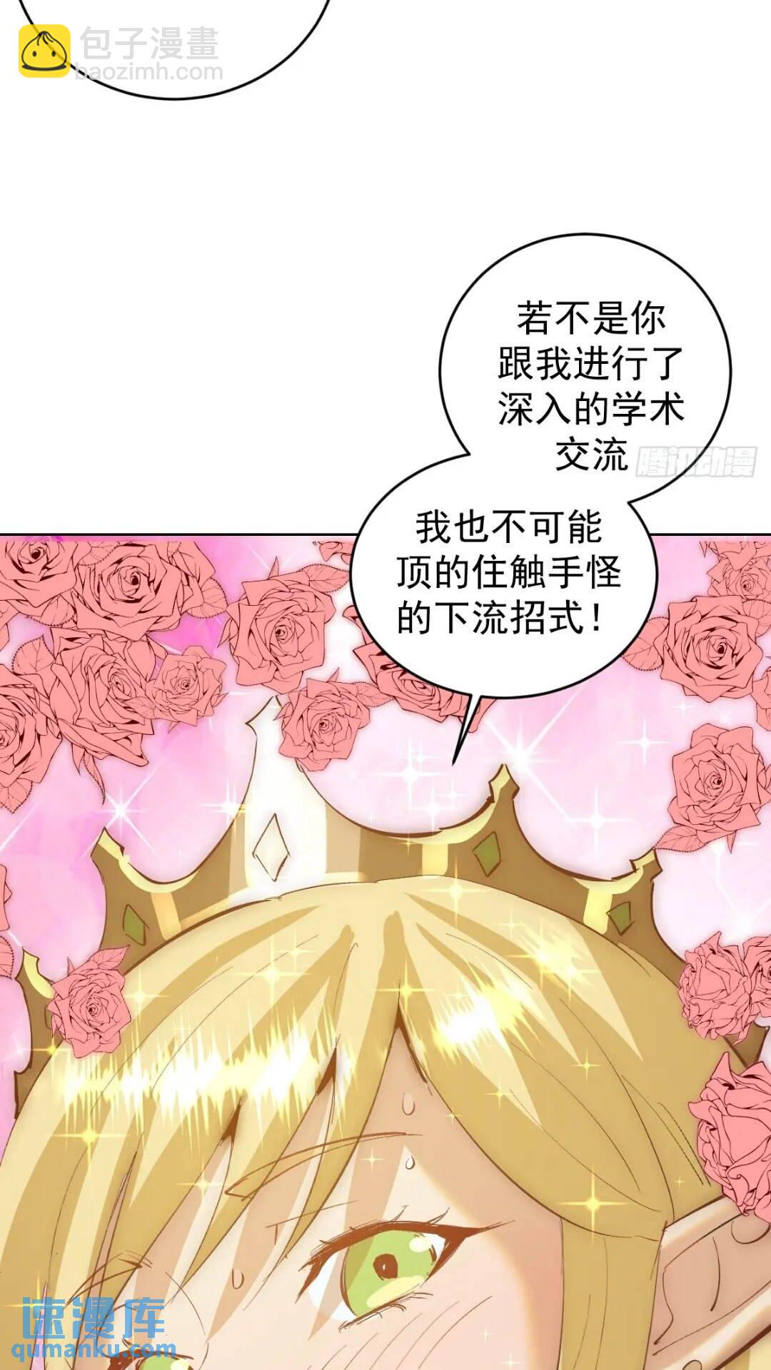 妹子、魔法與修仙者 - 第41話：本王很虛弱~ - 1