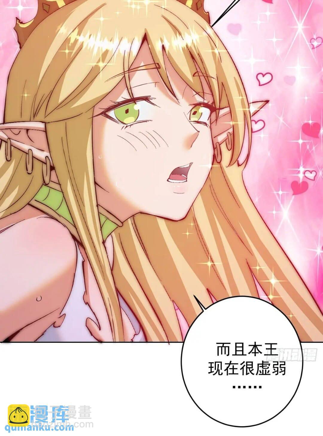 妹子、魔法與修仙者 - 第41話：本王很虛弱~ - 5
