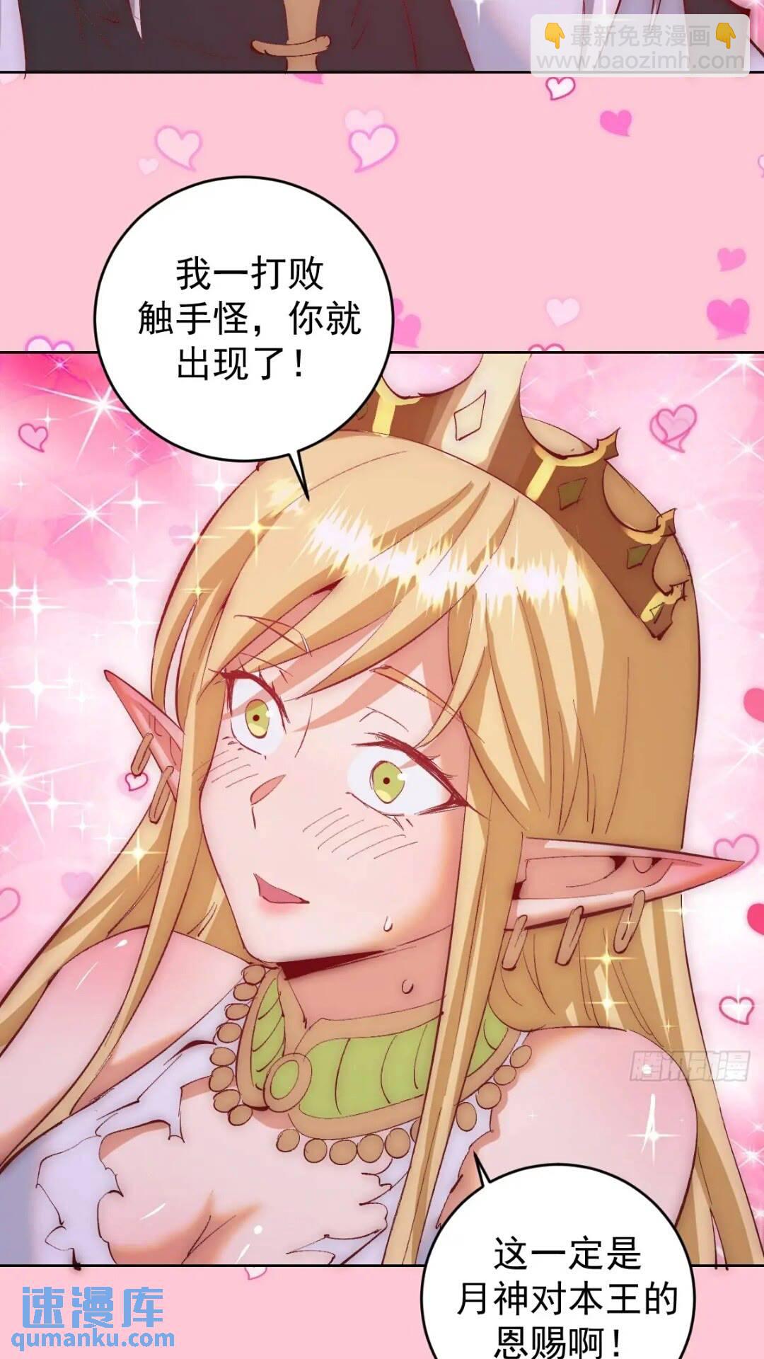 妹子、魔法與修仙者 - 第41話：本王很虛弱~ - 2