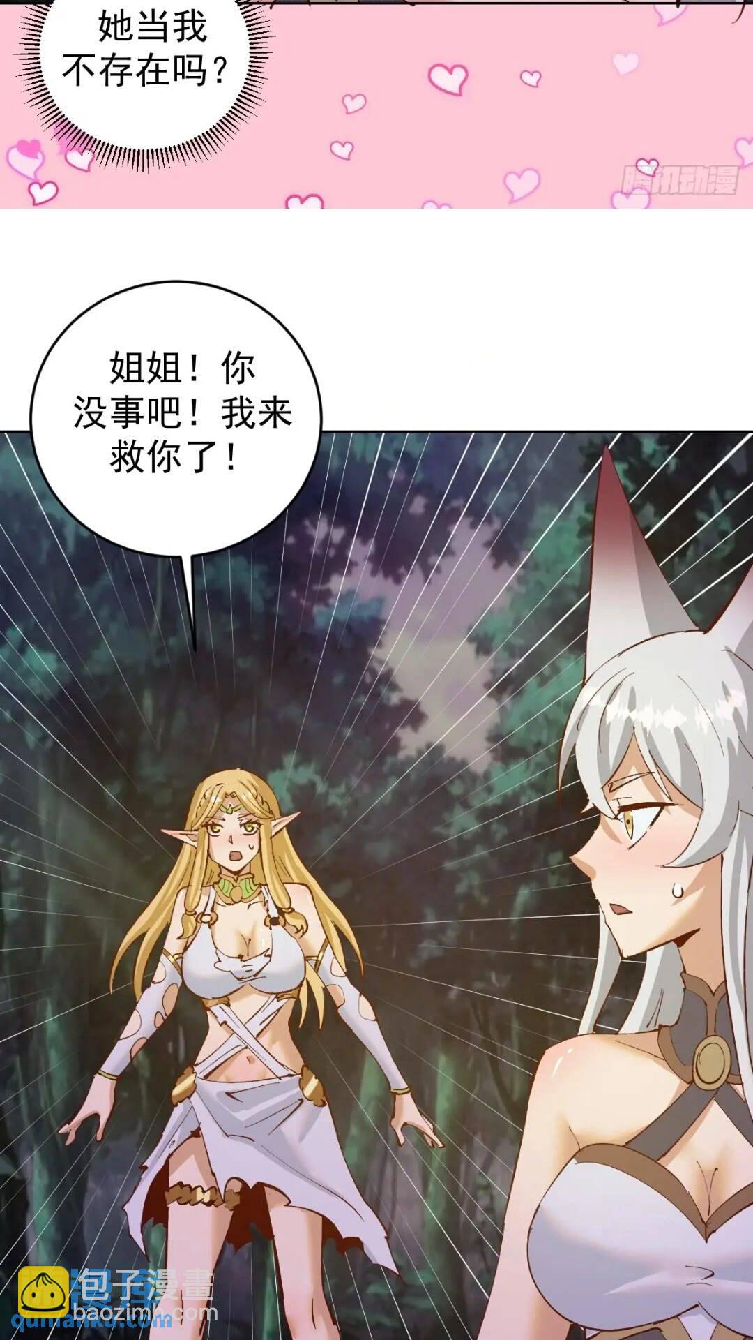 妹子、魔法與修仙者 - 第41話：本王很虛弱~ - 6