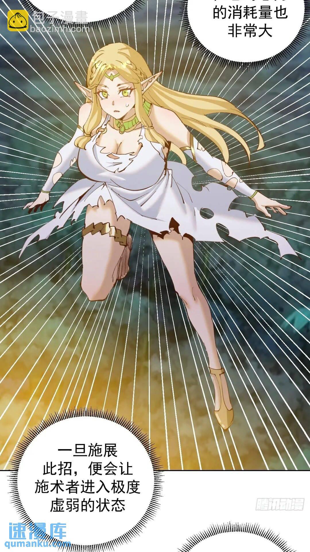 妹子、魔法與修仙者 - 第41話：本王很虛弱~ - 4