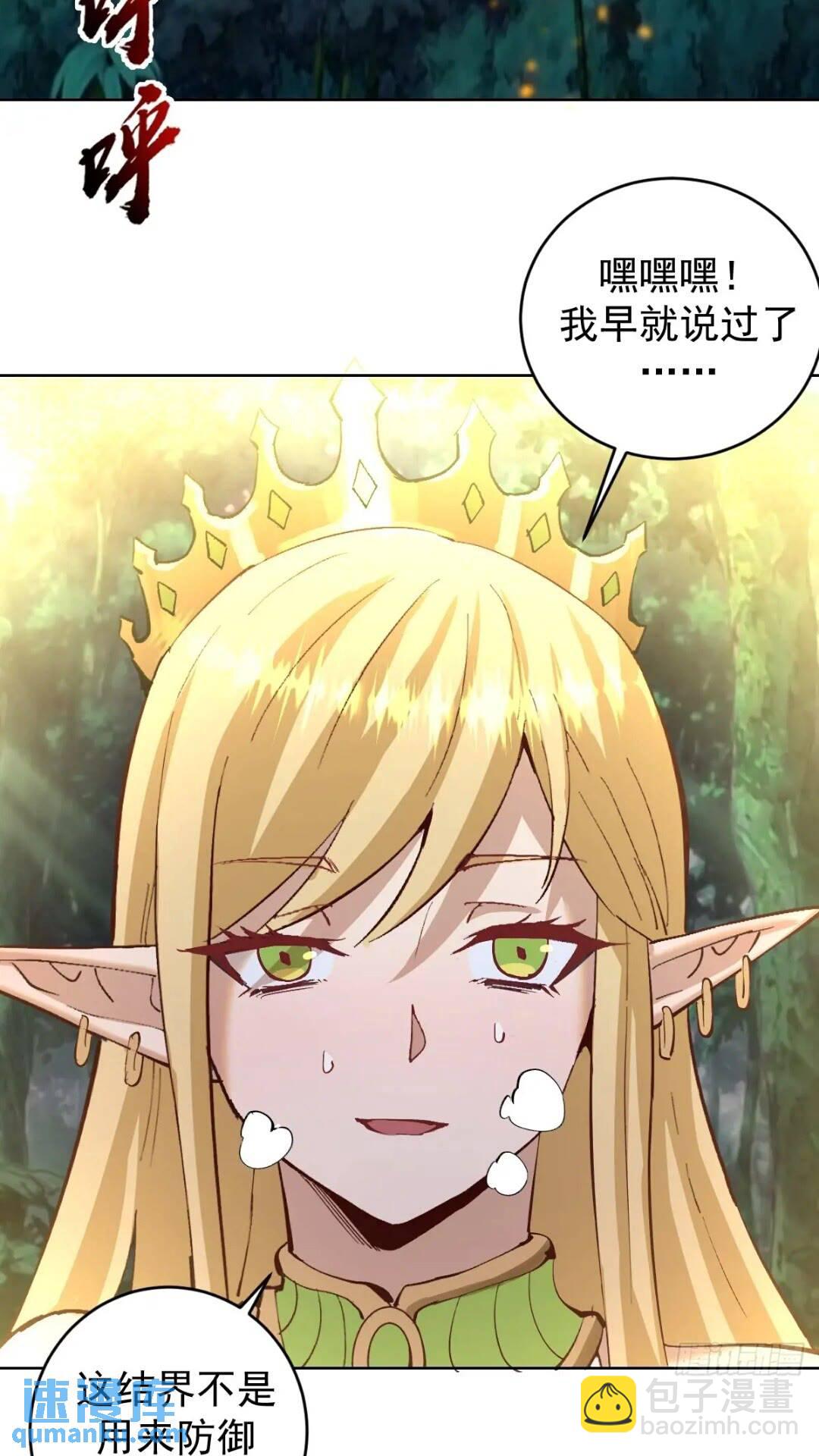 妹子、魔法與修仙者 - 第41話：本王很虛弱~ - 8