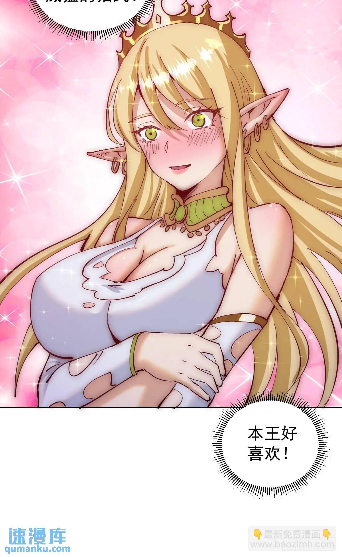 妹子、魔法與修仙者 - 第43話：巨陽精魄 - 3