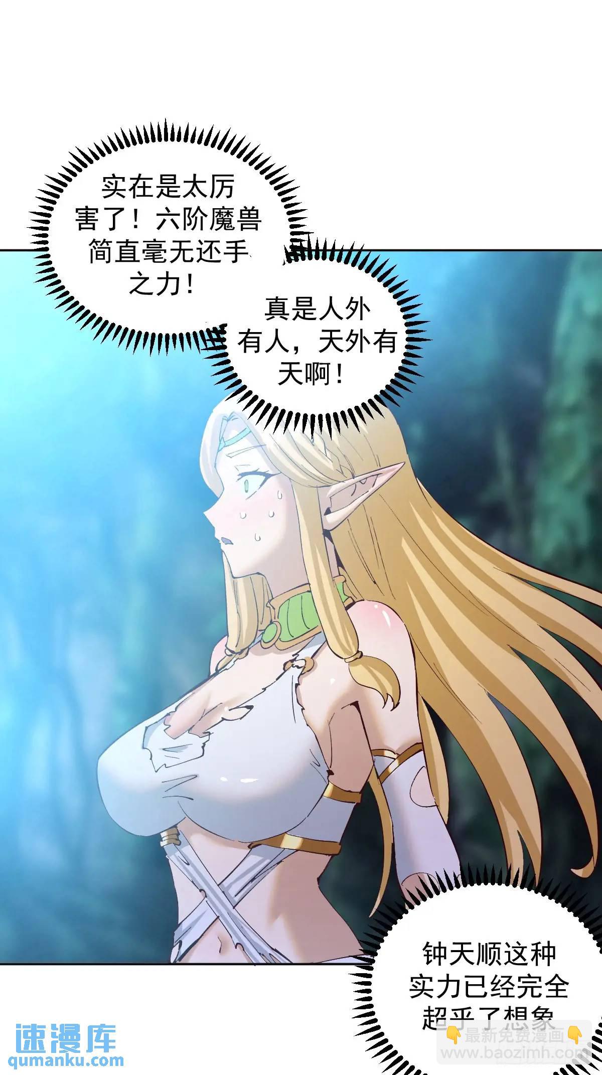 妹子、魔法與修仙者 - 第43話：巨陽精魄 - 4