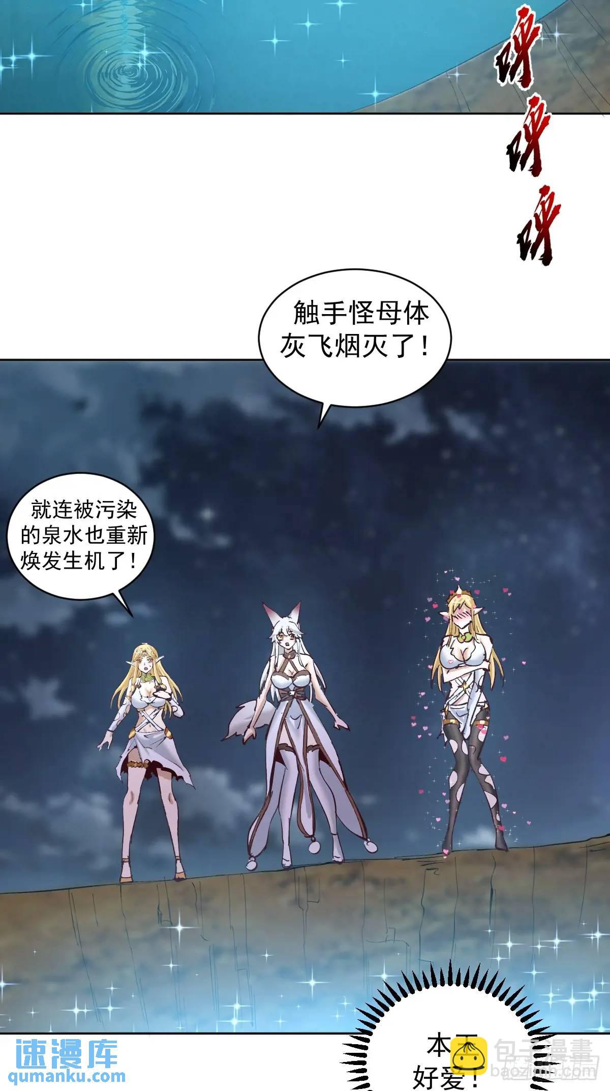 妹子、魔法與修仙者 - 第43話：巨陽精魄 - 4