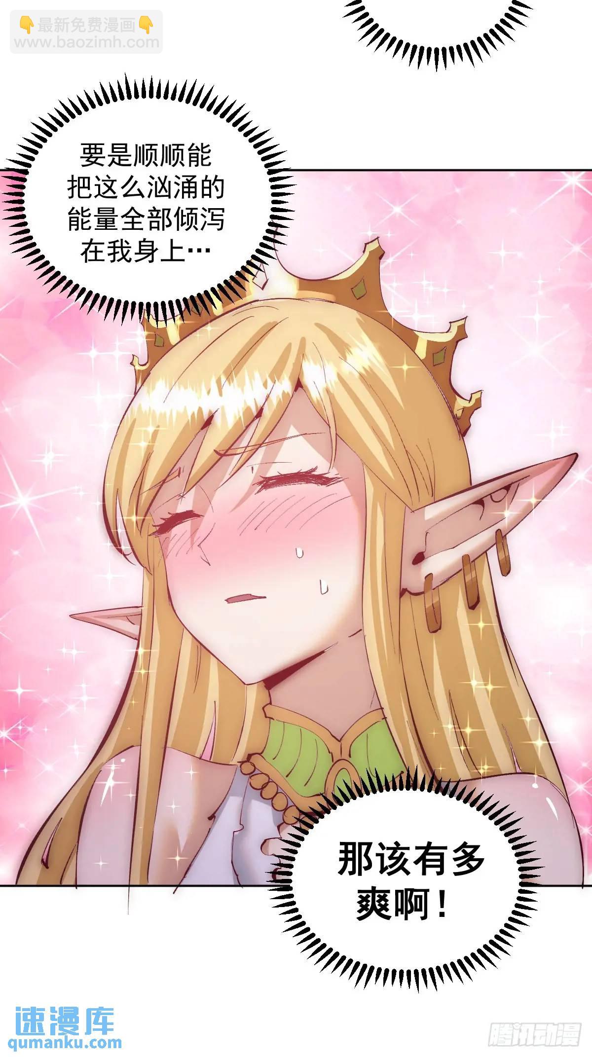 妹子、魔法與修仙者 - 第43話：巨陽精魄 - 5