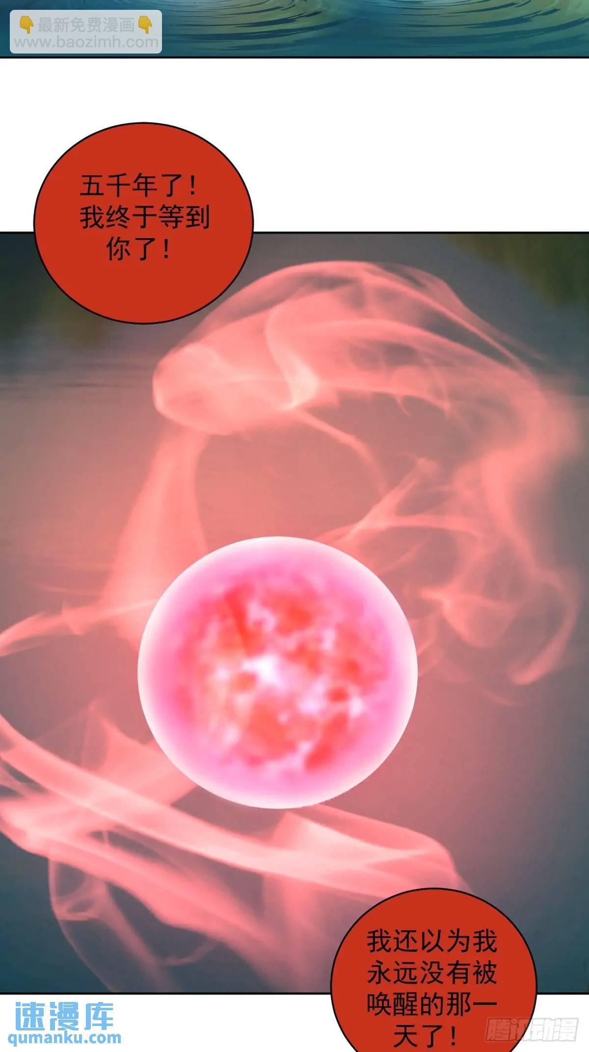 妹子、魔法與修仙者 - 第43話：巨陽精魄 - 4