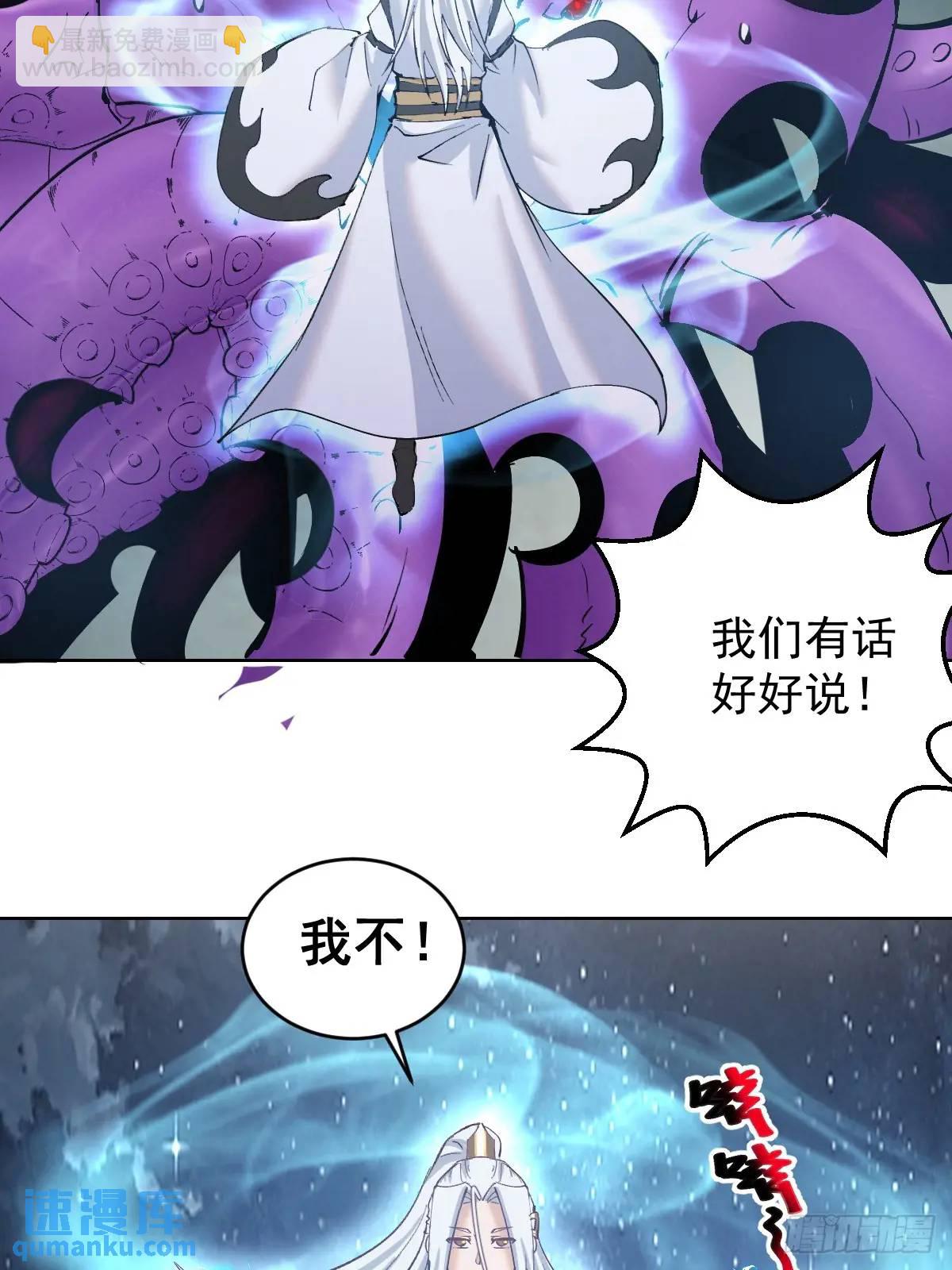 妹子、魔法與修仙者 - 第43話：巨陽精魄 - 3