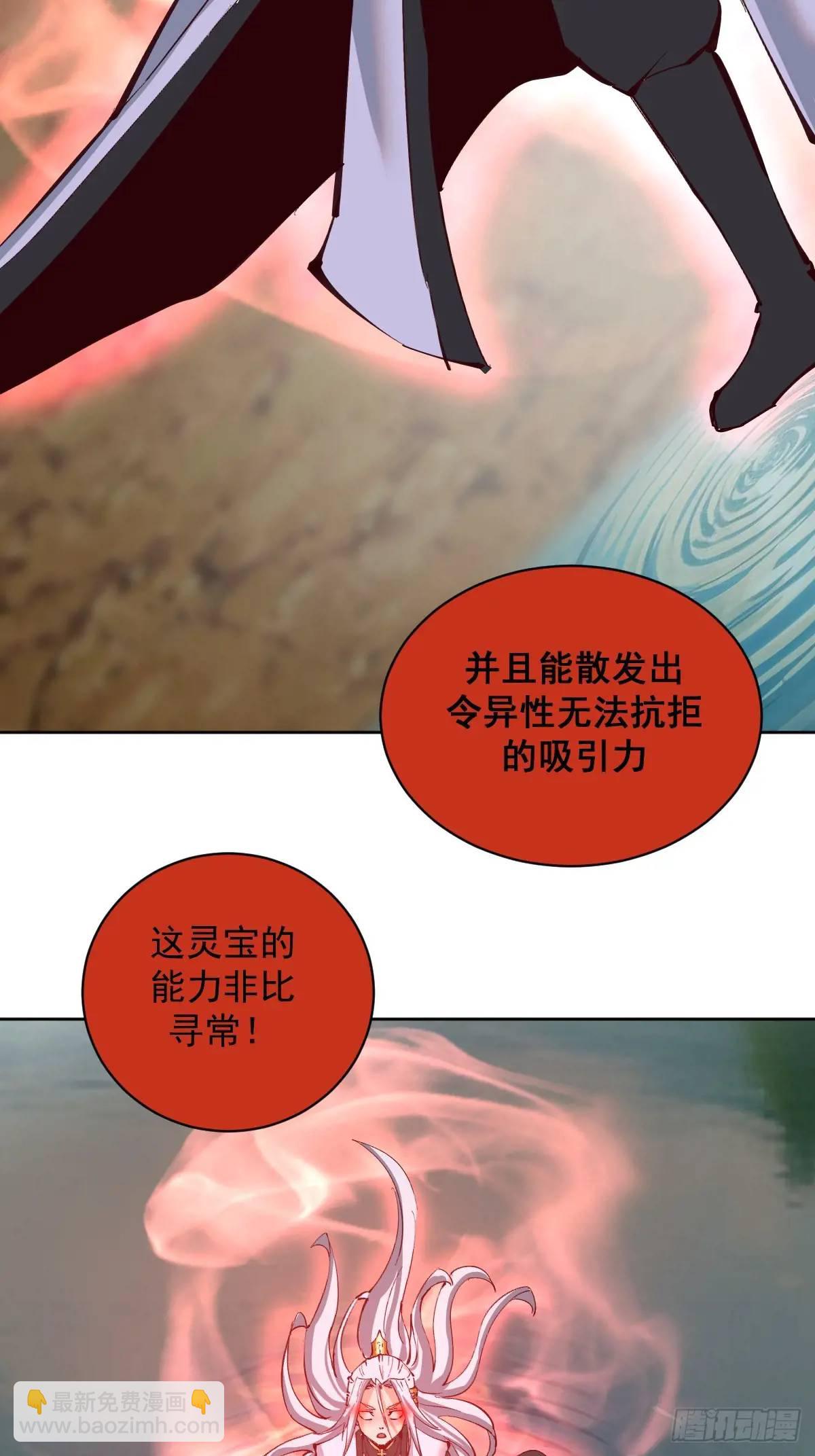 妹子、魔法與修仙者 - 第43話：巨陽精魄 - 2