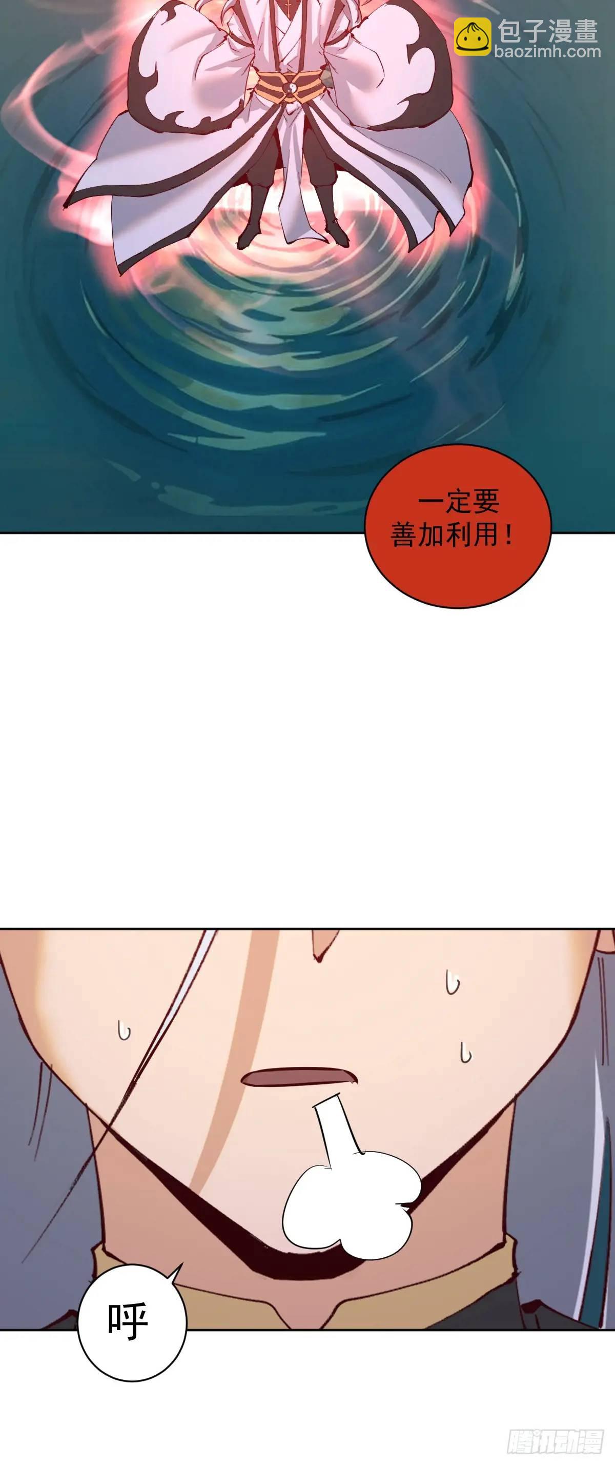 妹子、魔法與修仙者 - 第43話：巨陽精魄 - 3