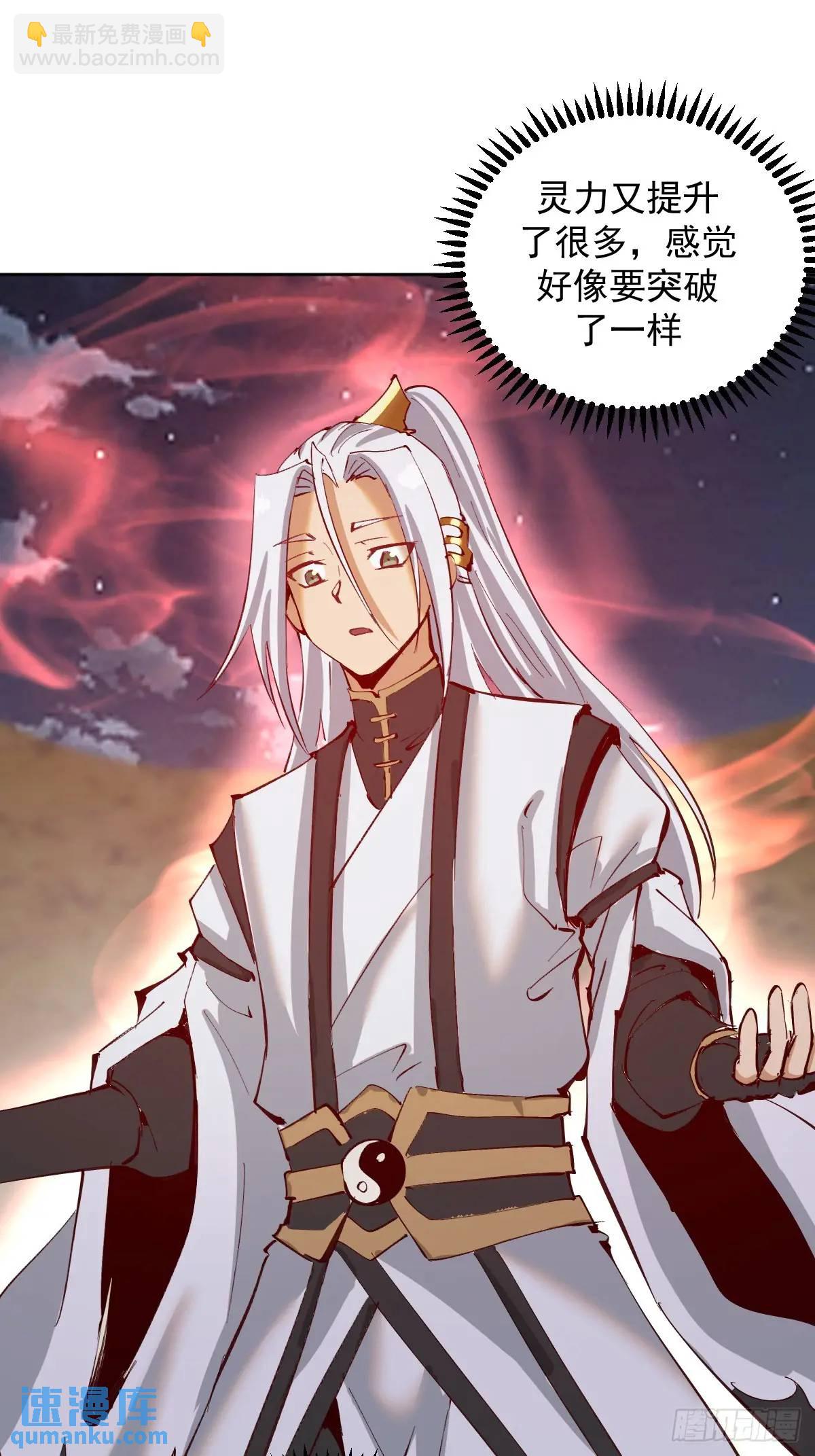 妹子、魔法與修仙者 - 第43話：巨陽精魄 - 4