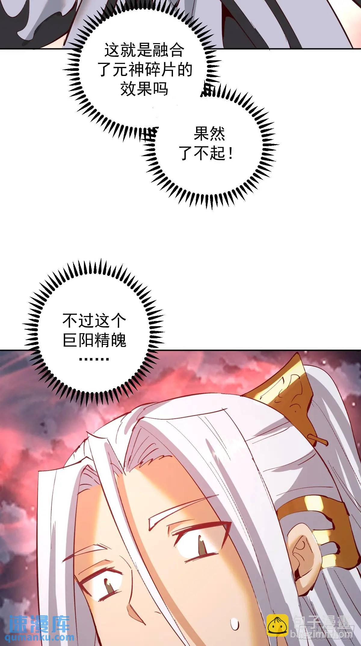 妹子、魔法與修仙者 - 第43話：巨陽精魄 - 5