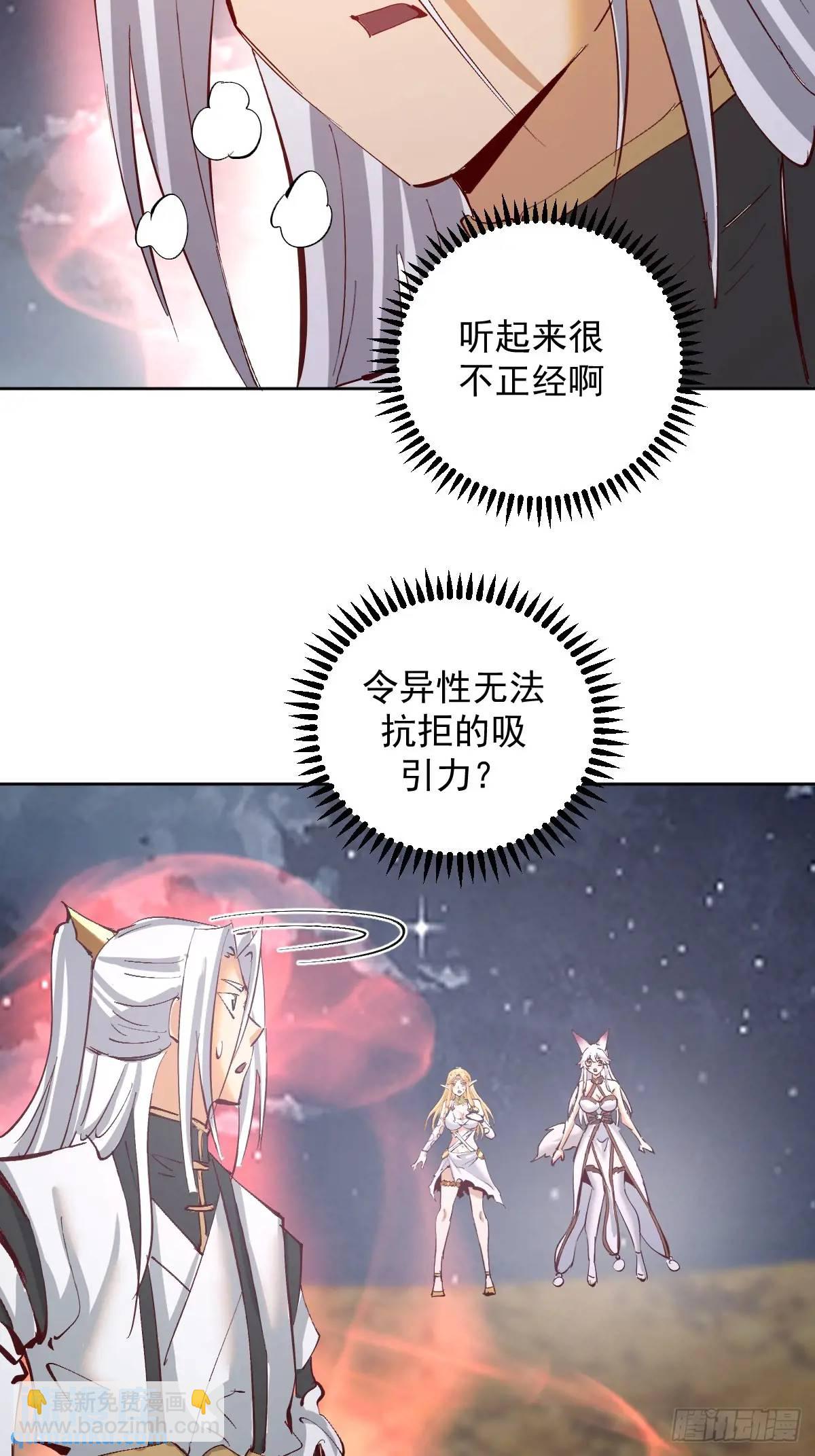 妹子、魔法與修仙者 - 第43話：巨陽精魄 - 6