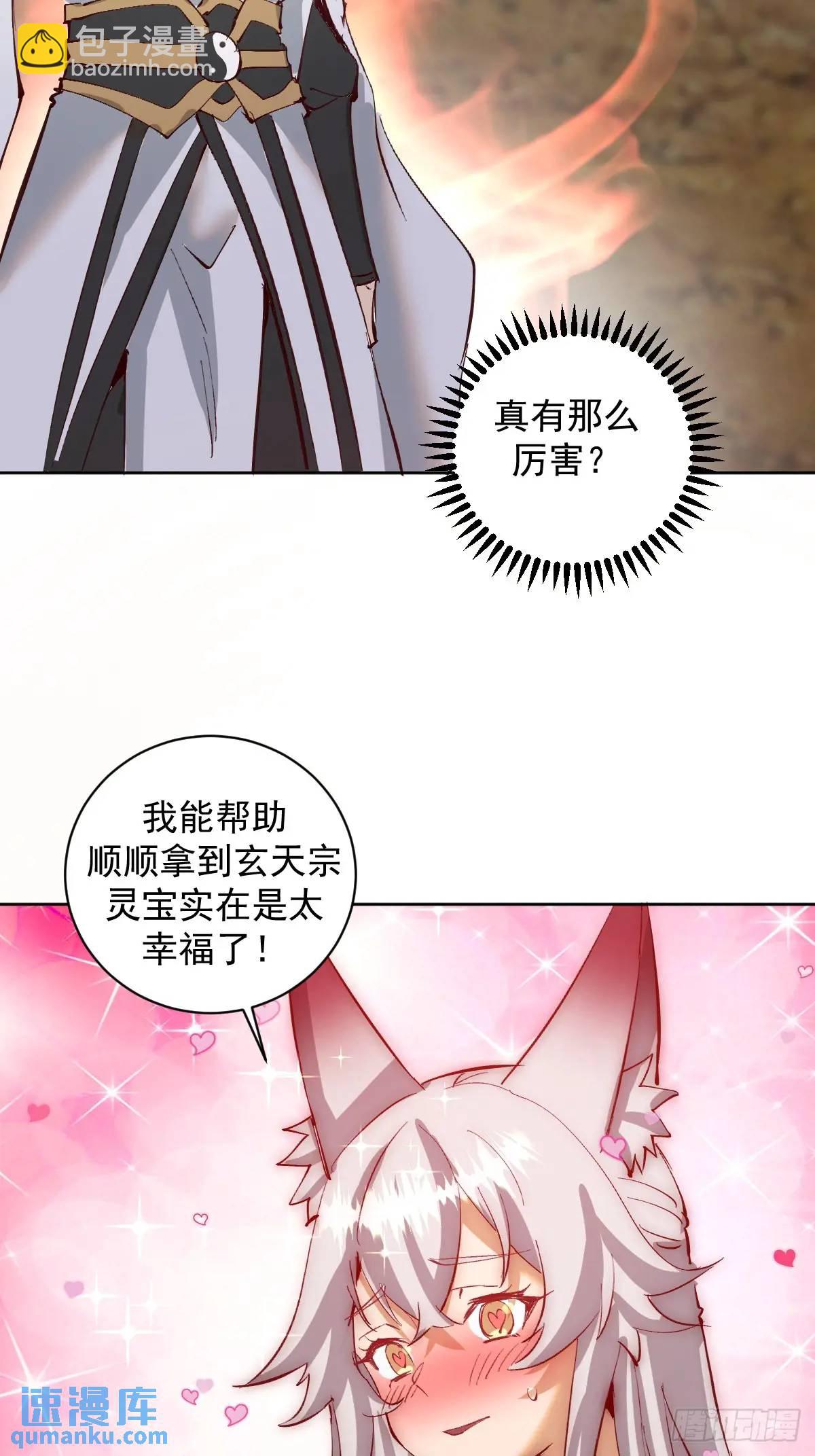 妹子、魔法與修仙者 - 第43話：巨陽精魄 - 1