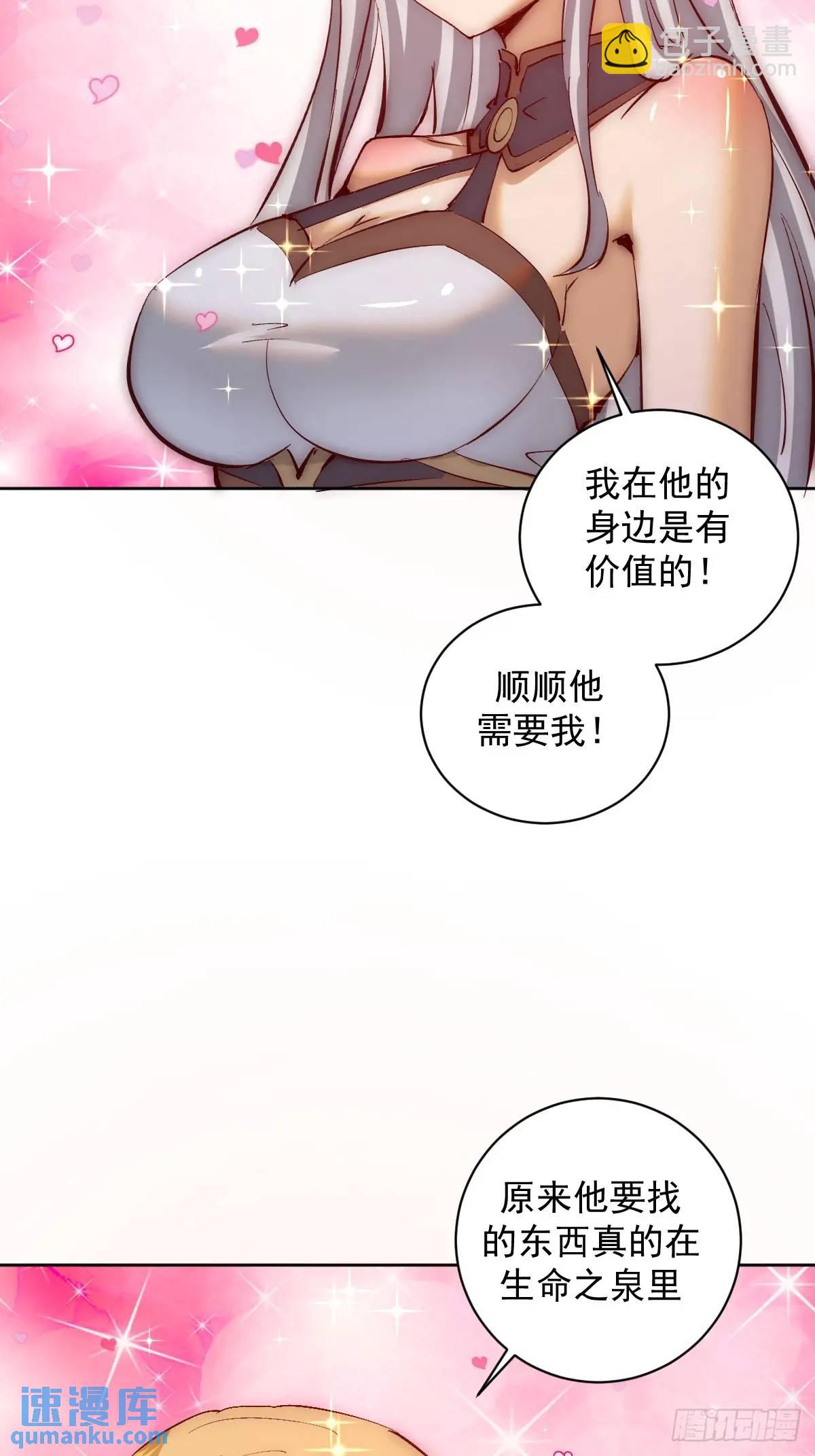 妹子、魔法與修仙者 - 第43話：巨陽精魄 - 2