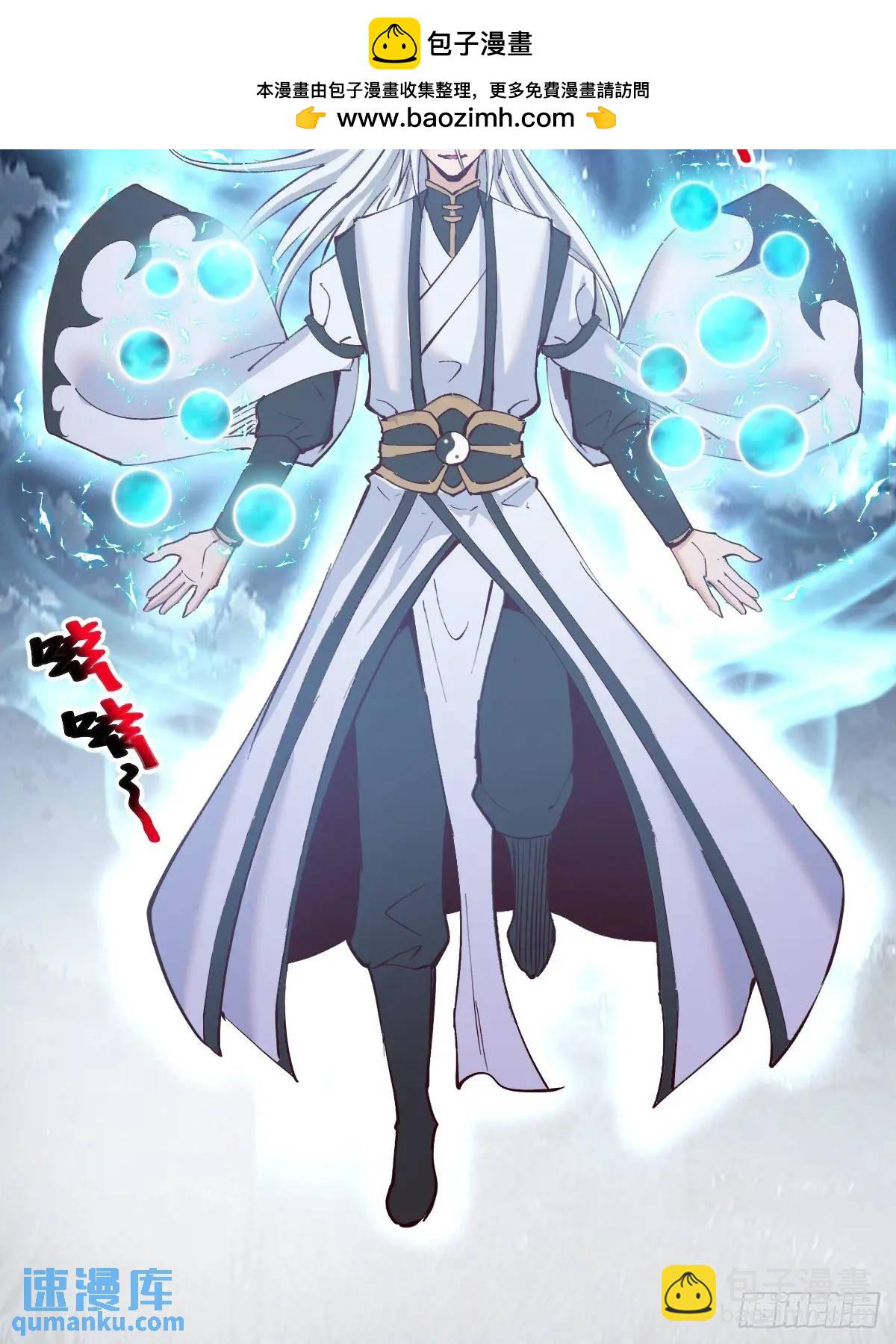 妹子、魔法與修仙者 - 第43話：巨陽精魄 - 4