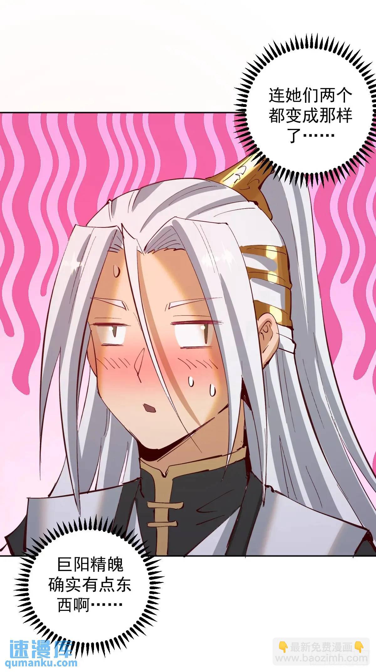 妹子、魔法與修仙者 - 第43話：巨陽精魄 - 4