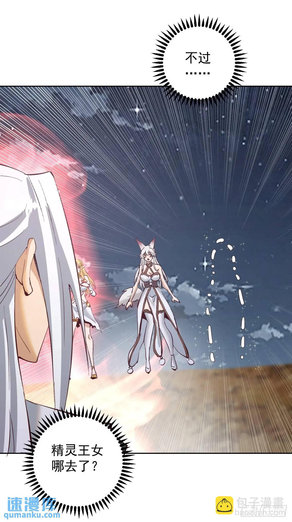 妹子、魔法與修仙者 - 第43話：巨陽精魄 - 5