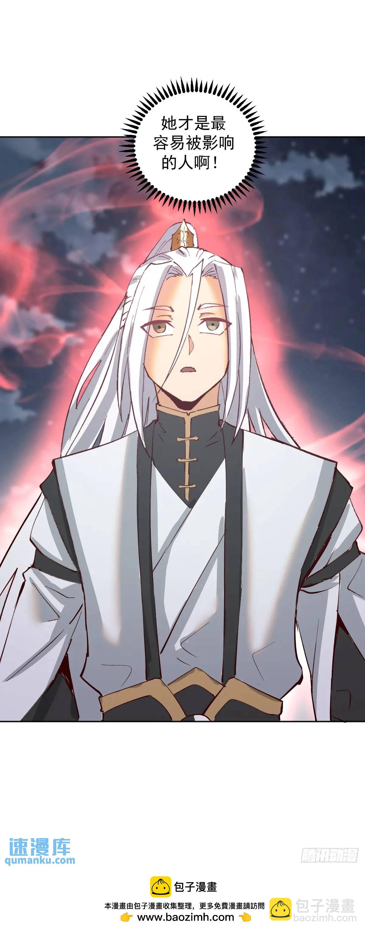 妹子、魔法與修仙者 - 第43話：巨陽精魄 - 6