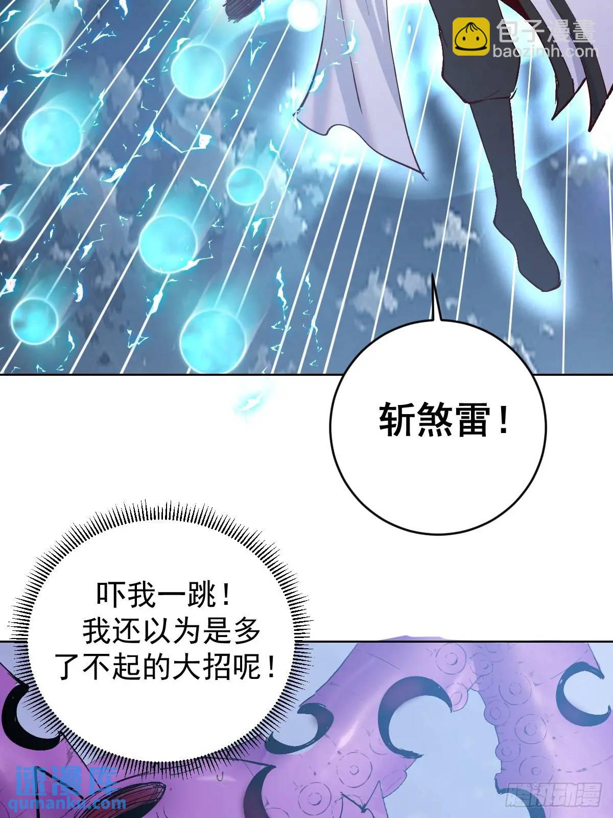 妹子、魔法與修仙者 - 第43話：巨陽精魄 - 6