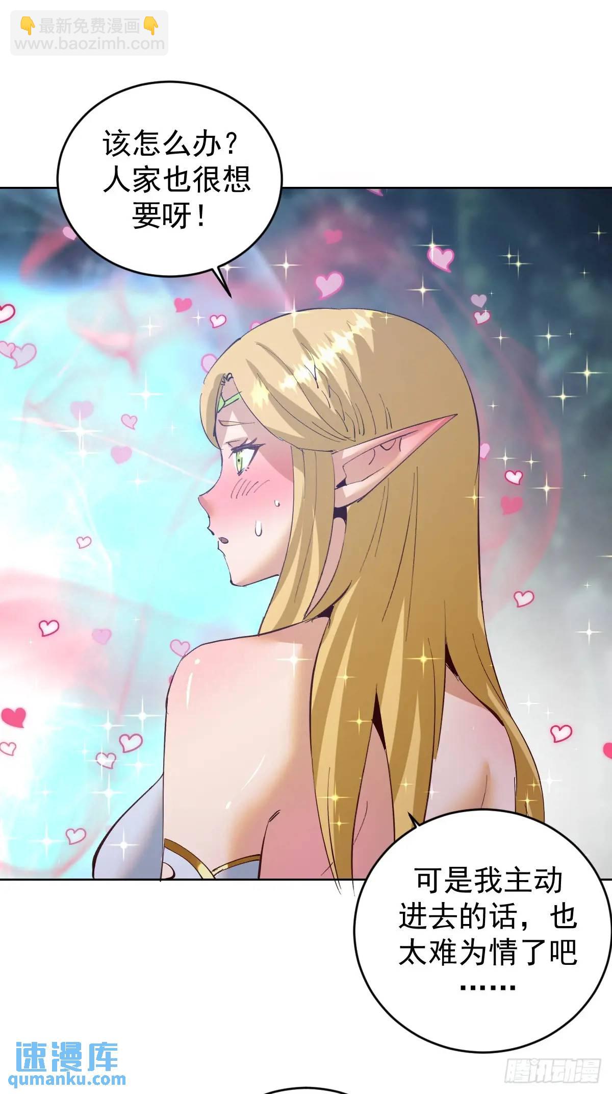 妹子、魔法與修仙者 - 第45話：悸動的心 - 5