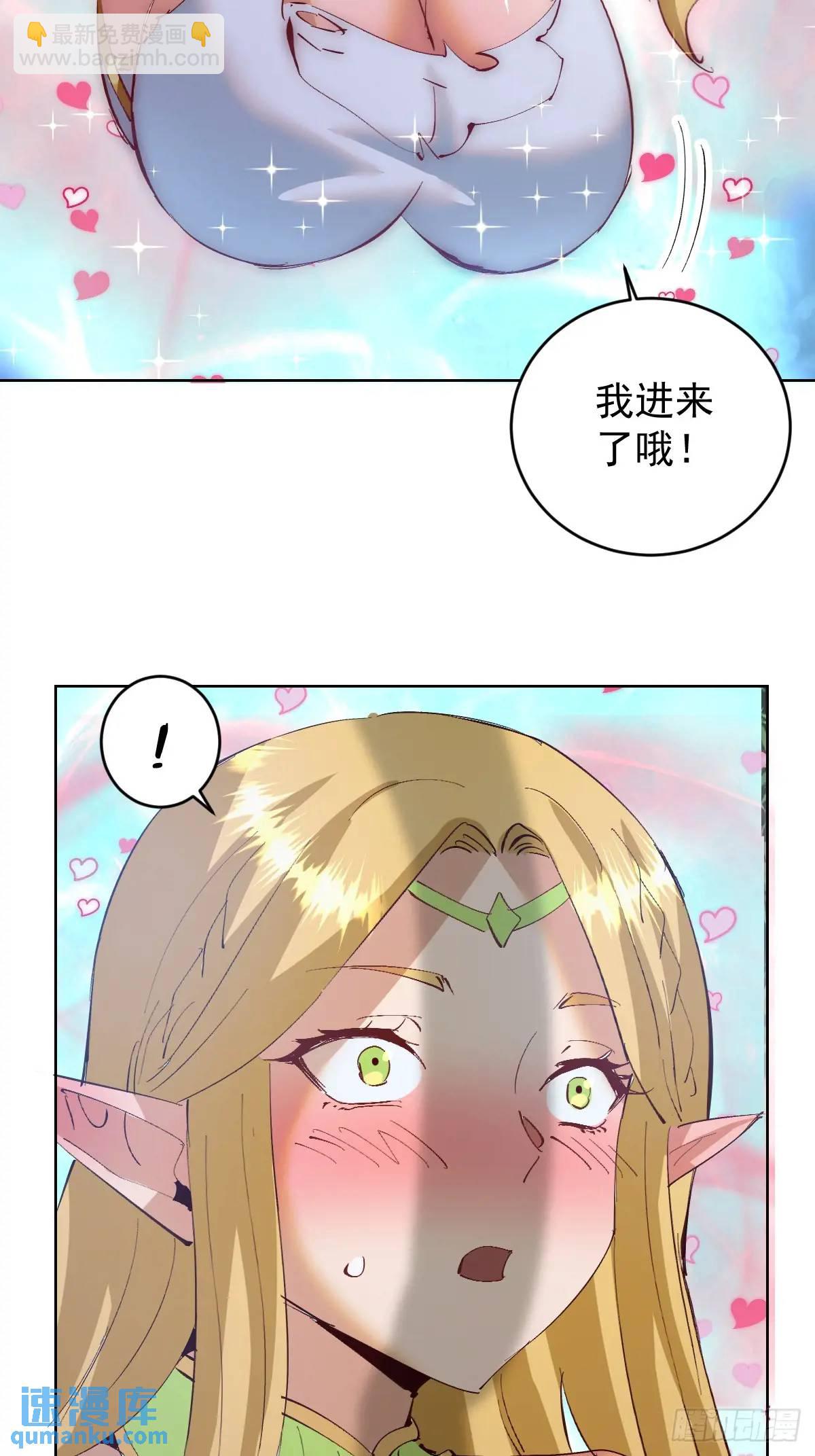 妹子、魔法與修仙者 - 第45話：悸動的心 - 6