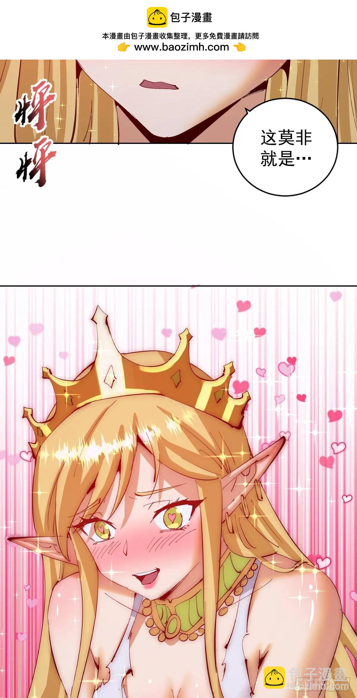 妹子、魔法與修仙者 - 第45話：悸動的心 - 5